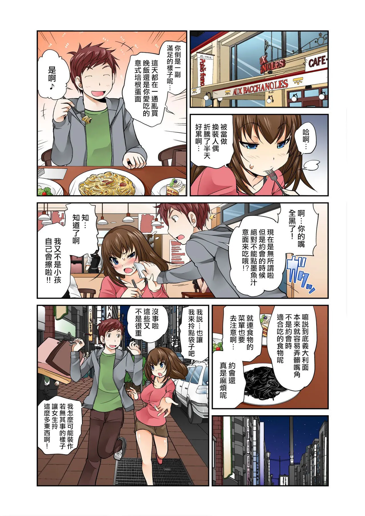 里番库漫画之Exchange～幼なじみと入れ替わり!?～第6话