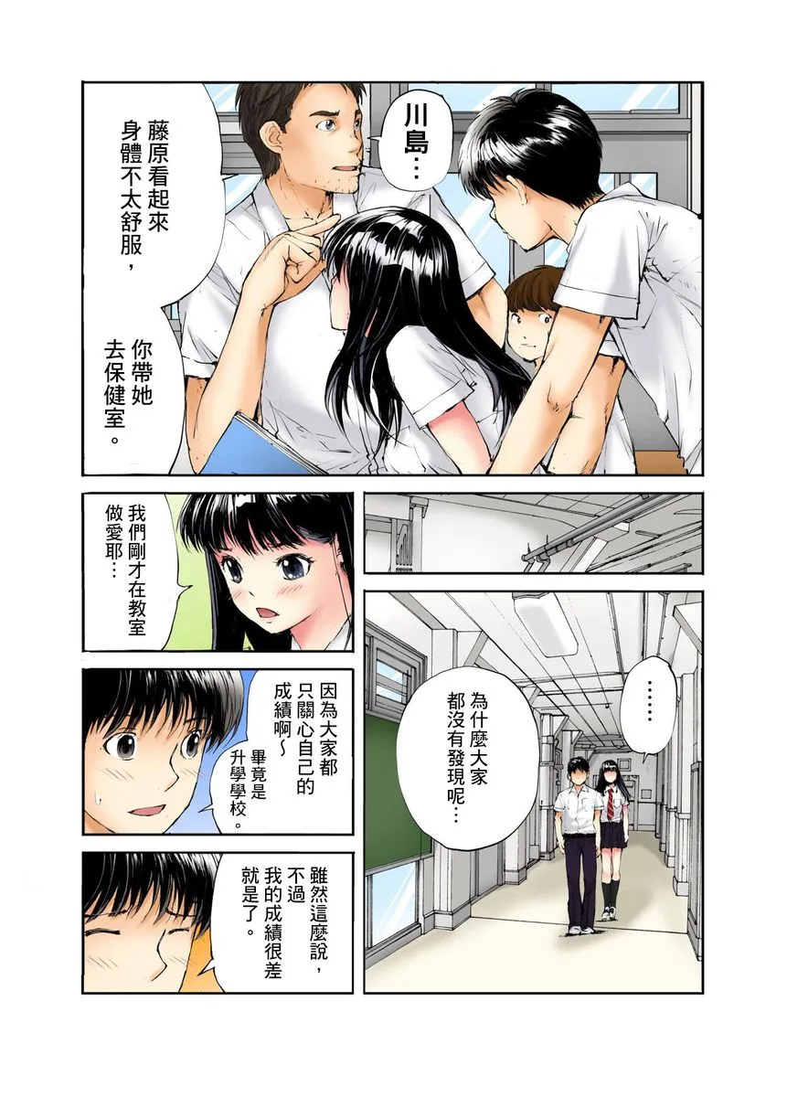 18禁全彩漫画之転校生の席がオレの膝の上に决まったのでハメてみた第1-3话