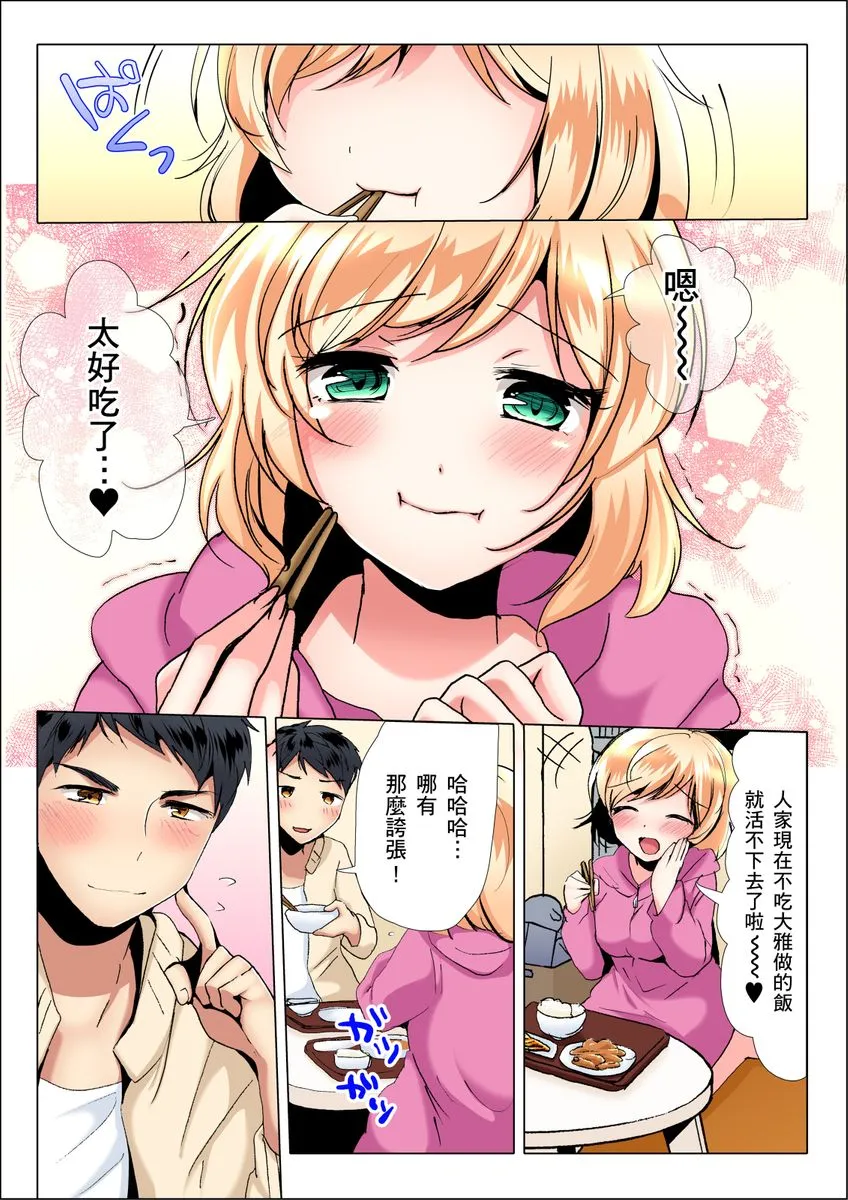 日本番工番口全彩漫画大全食う寝るセックス！だらしないカラダの女って超エロい！？第1-3话