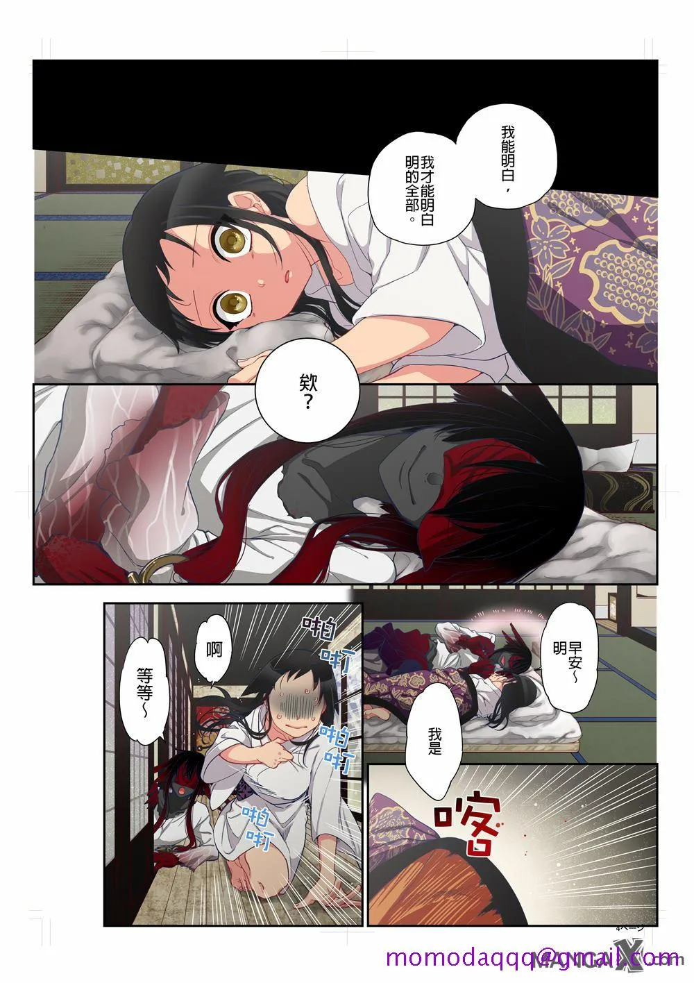 无翼乌之侵犯工工触手おなかにいっぱい、あやかしの种11