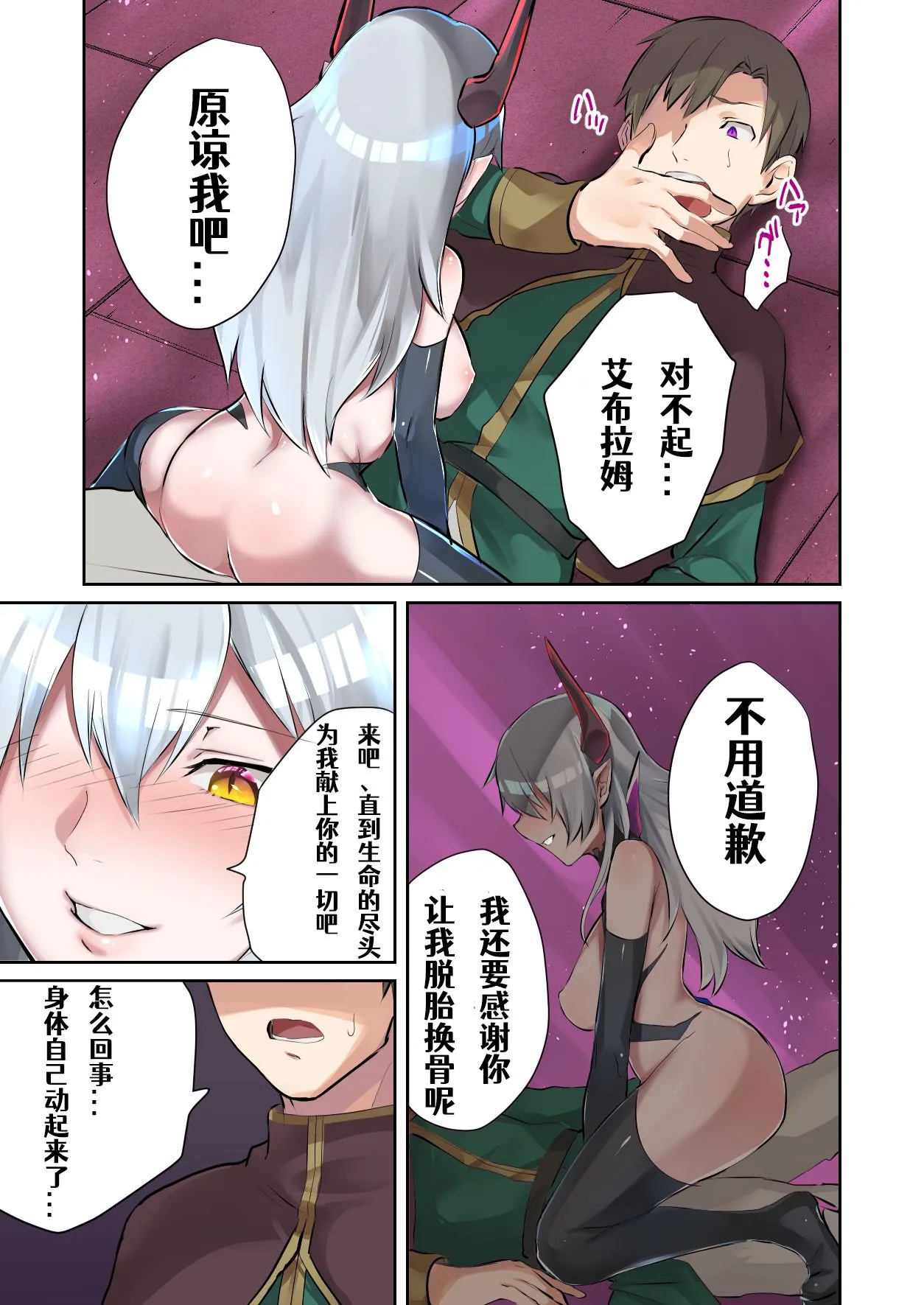 ACG漫画全彩H漫淫魔アブラヘル降诞