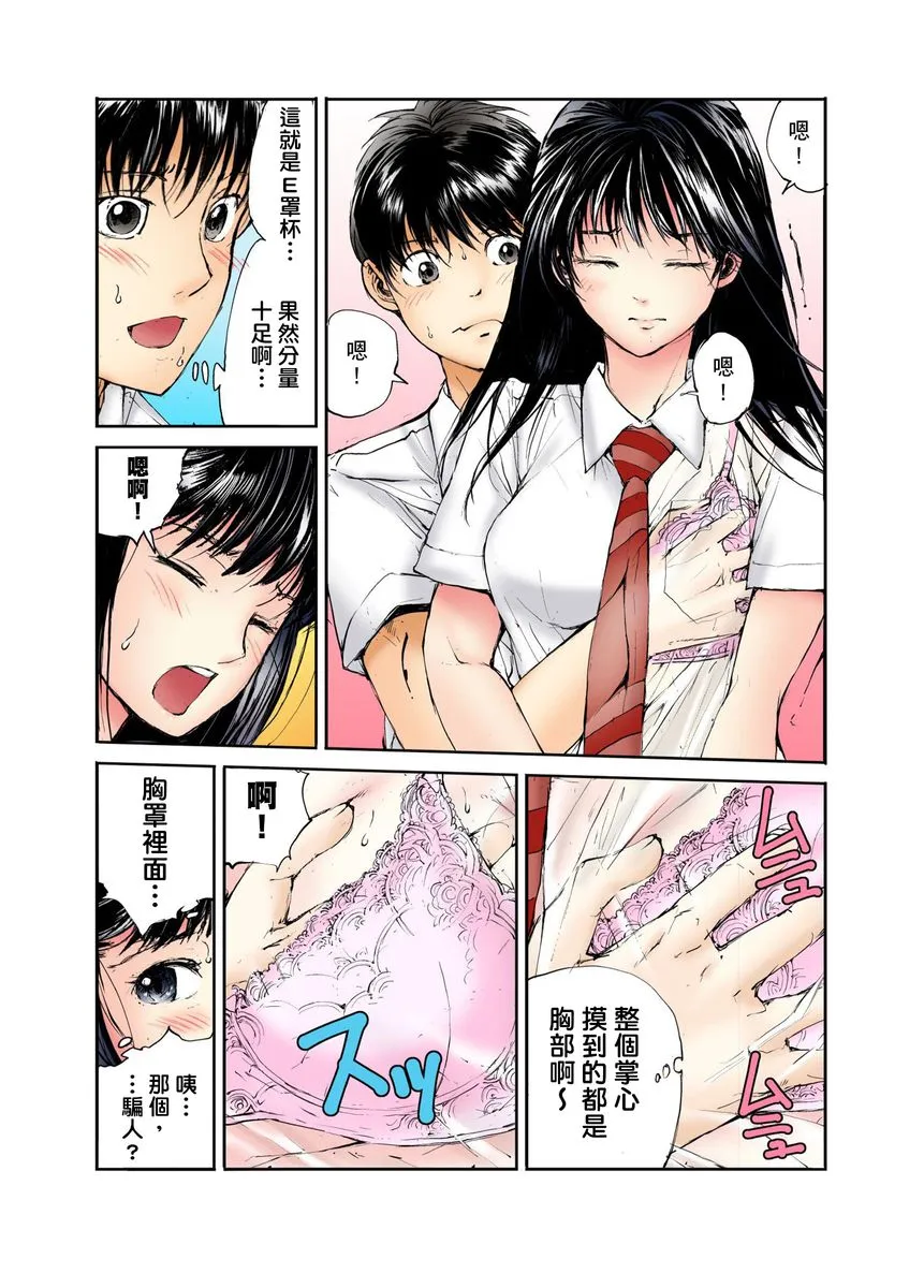 18禁全彩漫画之転校生の席がオレの膝の上に决まったのでハメてみた第1-3话