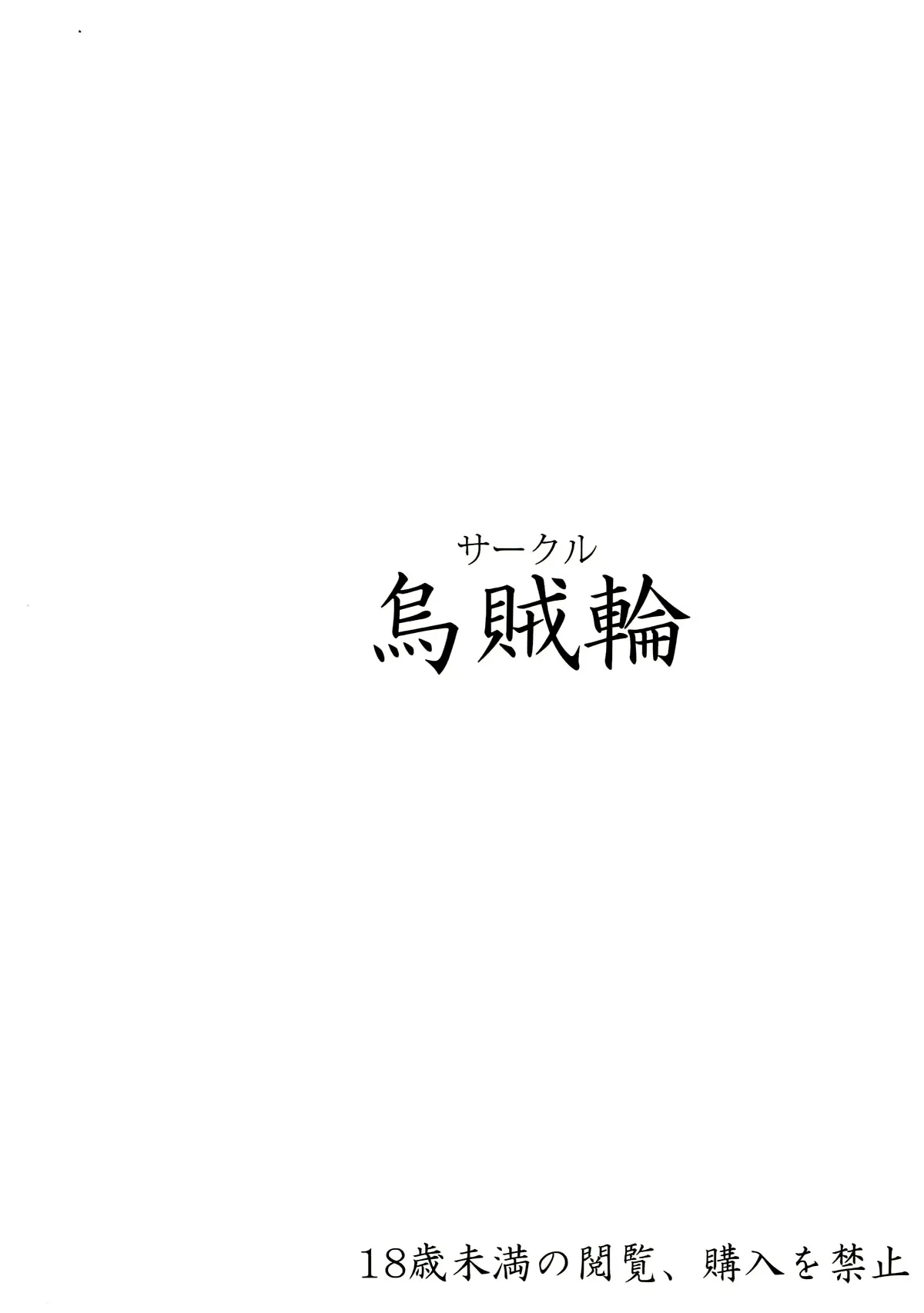 无翼乌全彩集之(C93)茜ちゃんの公开実况でHな罚ゲームをしてみた。(VOCALOID)