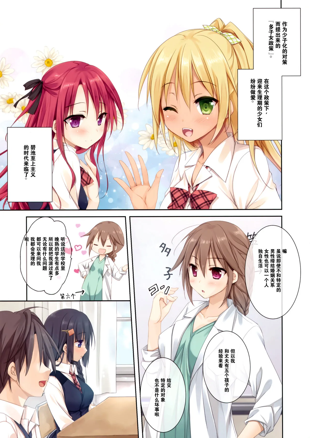 里番全彩少女漫画之(COMIC1☆15)僕の好きなビッチ小仓ちえみ编