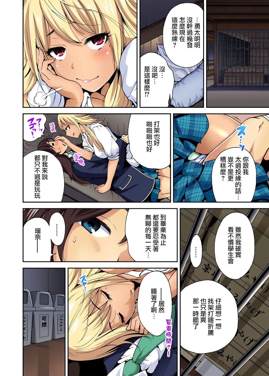 全彩翼漫画全彩无遮挡免费俺得修学旅行～男は女装した俺だけ!!第6话