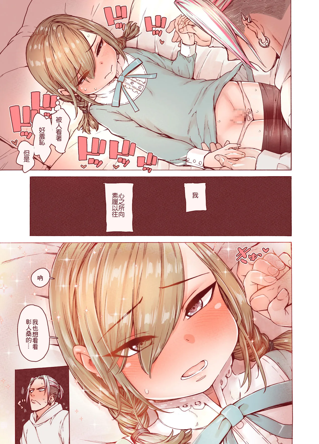 绅士全彩少女漫画之僕をもっとかわいくして