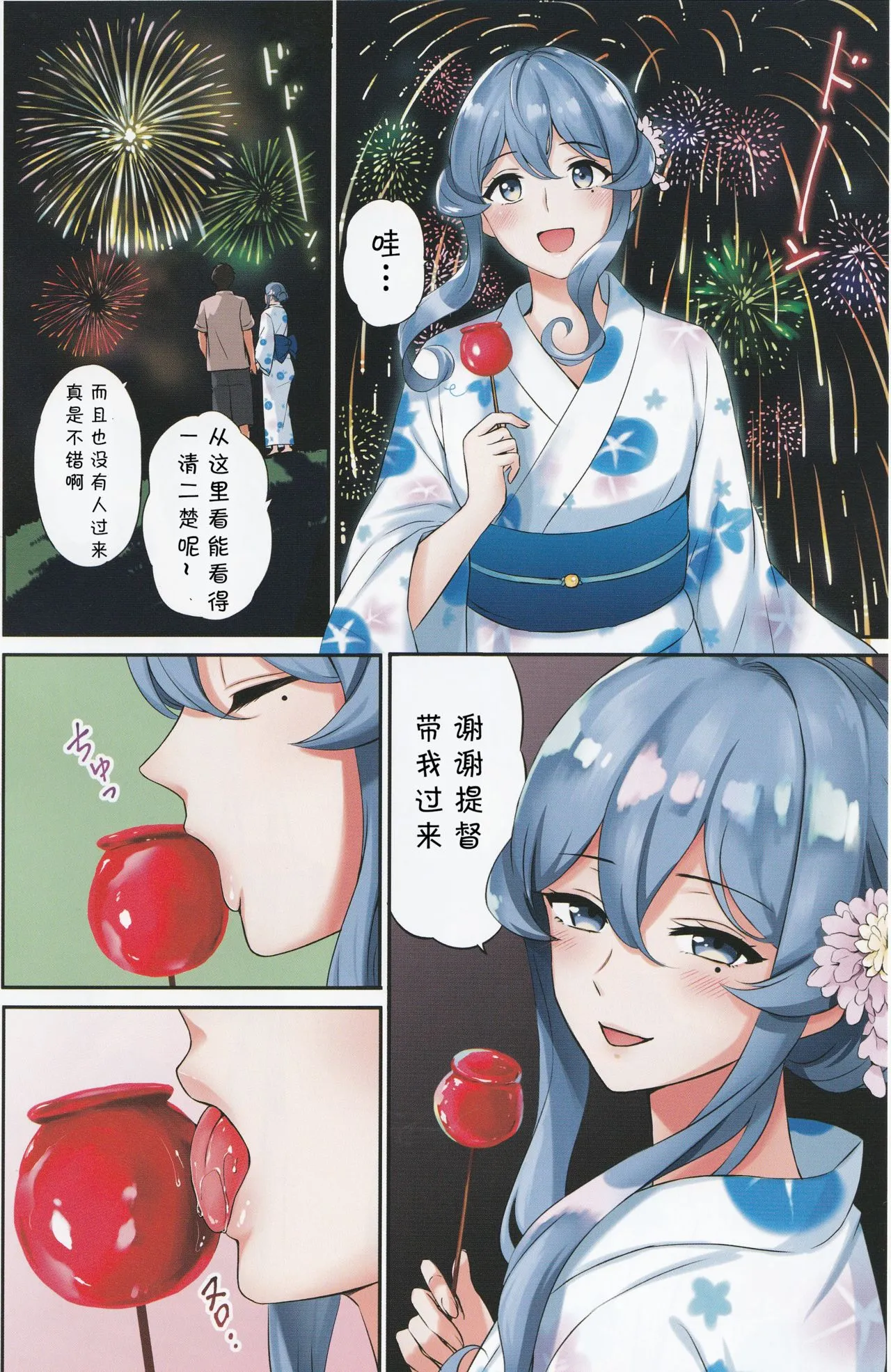 ACG漫画全彩H漫(秋叶原超同人祭)ゴトちゃんと打ち上げ花火(舰队これくしょん-舰これ-)