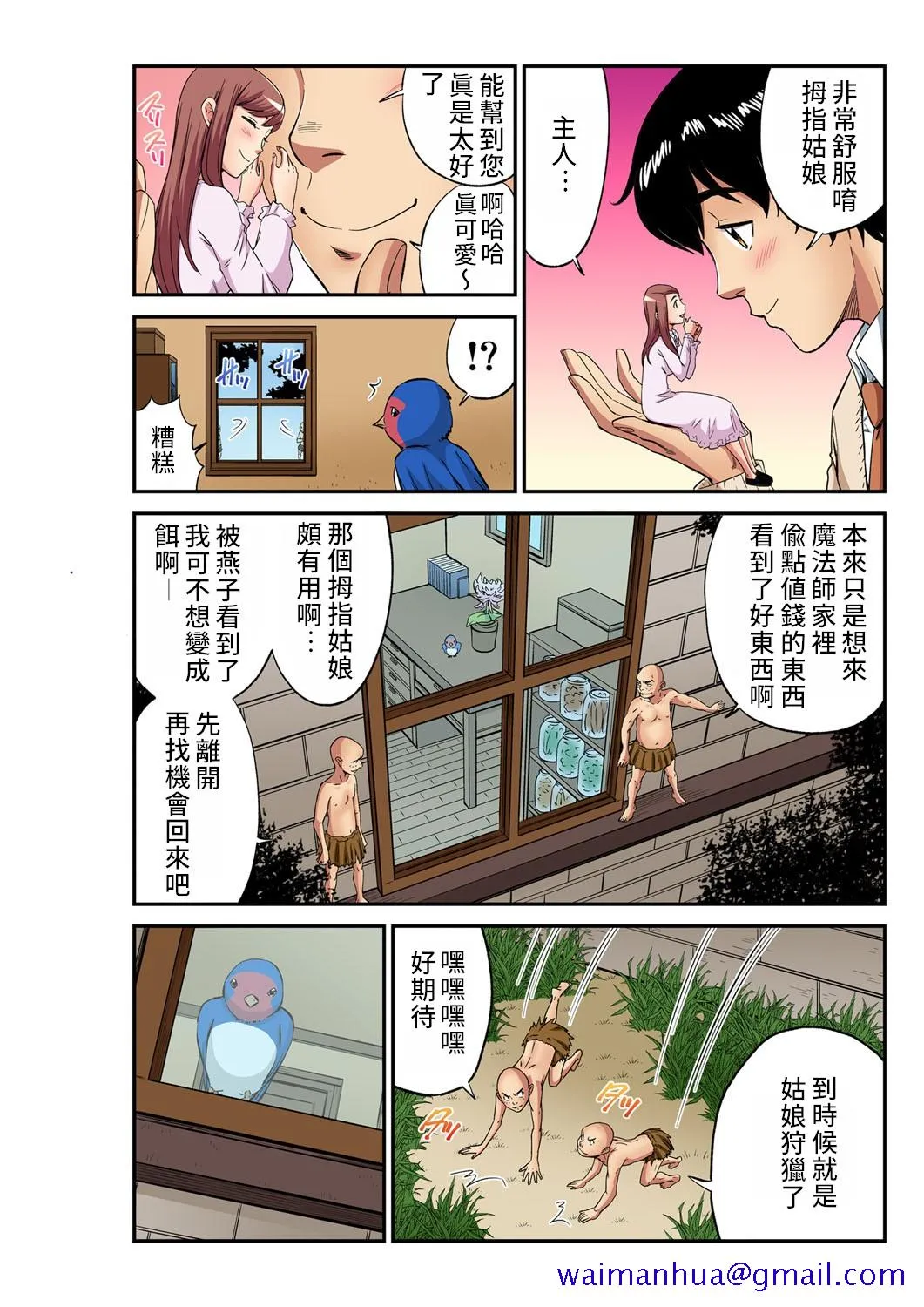 无翼鸟邪恶漫画之おとなの童话～亲指姫(ガチコミVol.103)