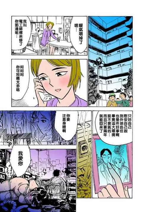 无翼之鸟全彩漫画之マンション妻（Chinese）