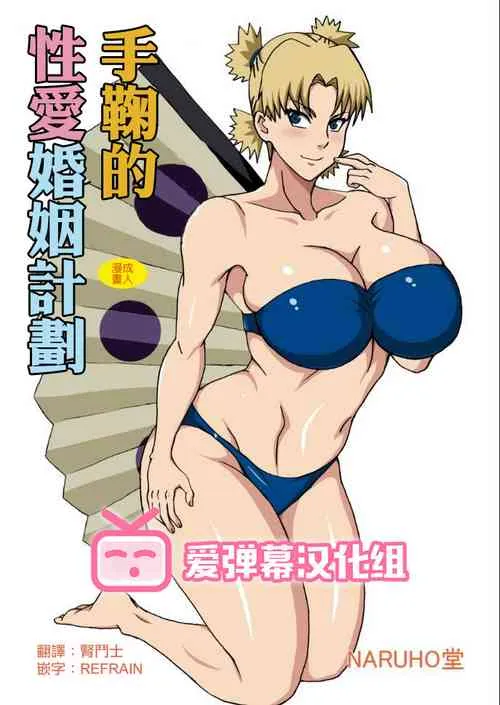 无翼乌全彩★3D工口里番テマリの性略结婚(NARUTO-ナルト-)