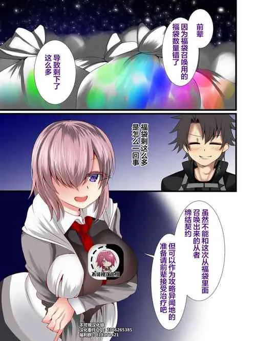 无翼鸟邪恶全彩漫画之癒しの福袋☆サーヴァントガチャ〜花嫁篇〜(FateGrandOrder)