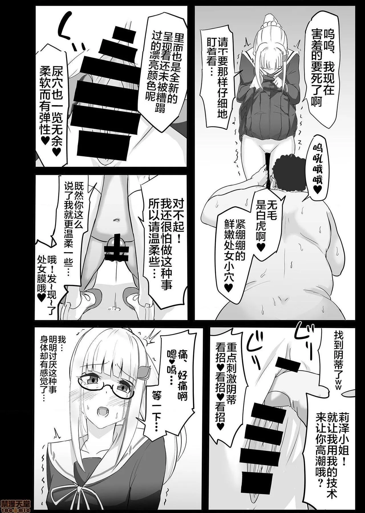 无彩翼漫画大全无遮挡催眠术でデブ男にメチャクチャにされる本