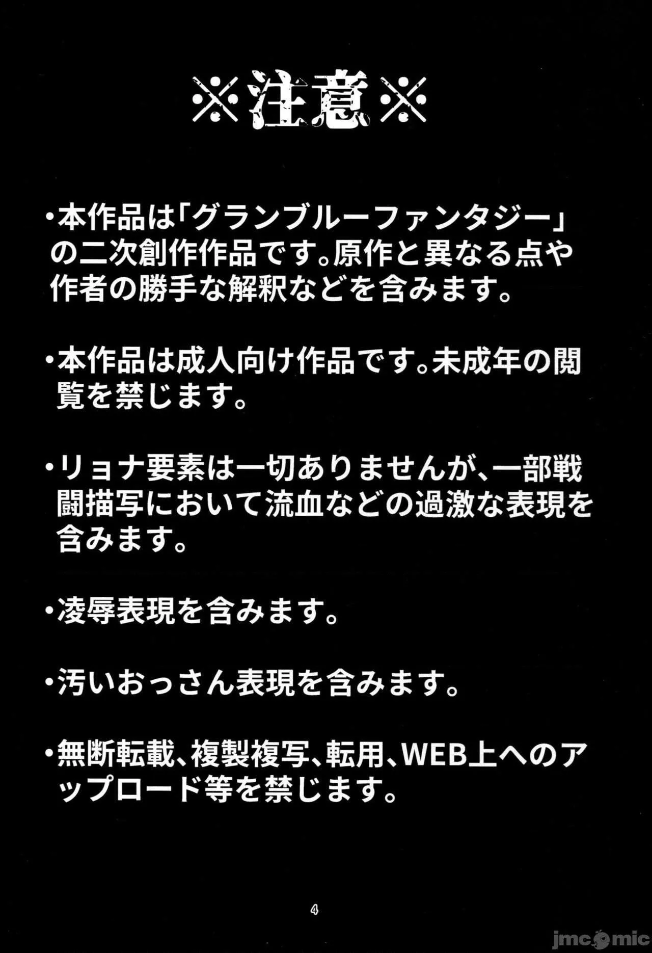 日本里番全彩ACG★里番18禁(C92)この身秽れようとも(グランブルーファンタジー)