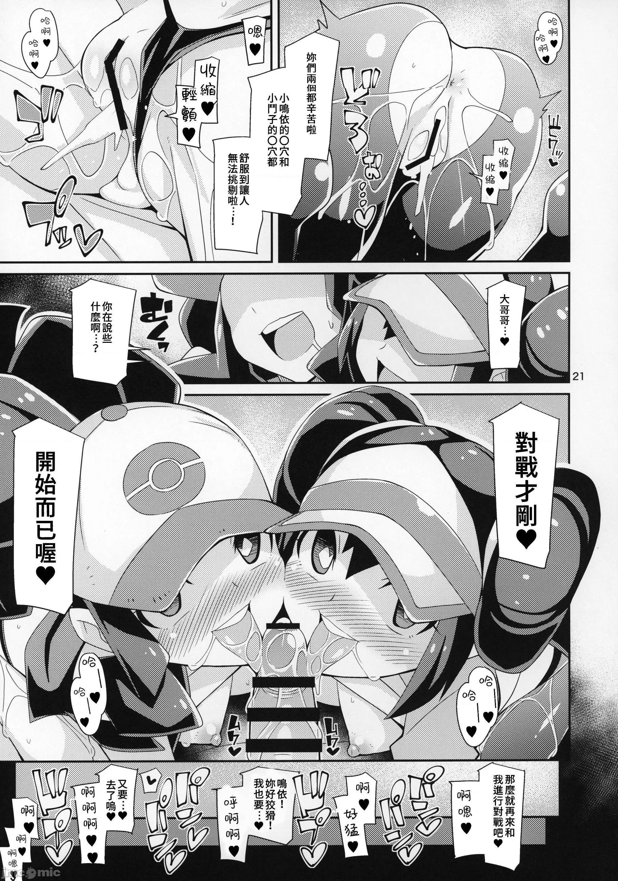 无翼乌全彩工口无遮某一天的鸣依和鬥子(C97)とある日のメイトウコ(ポケットモンスター)