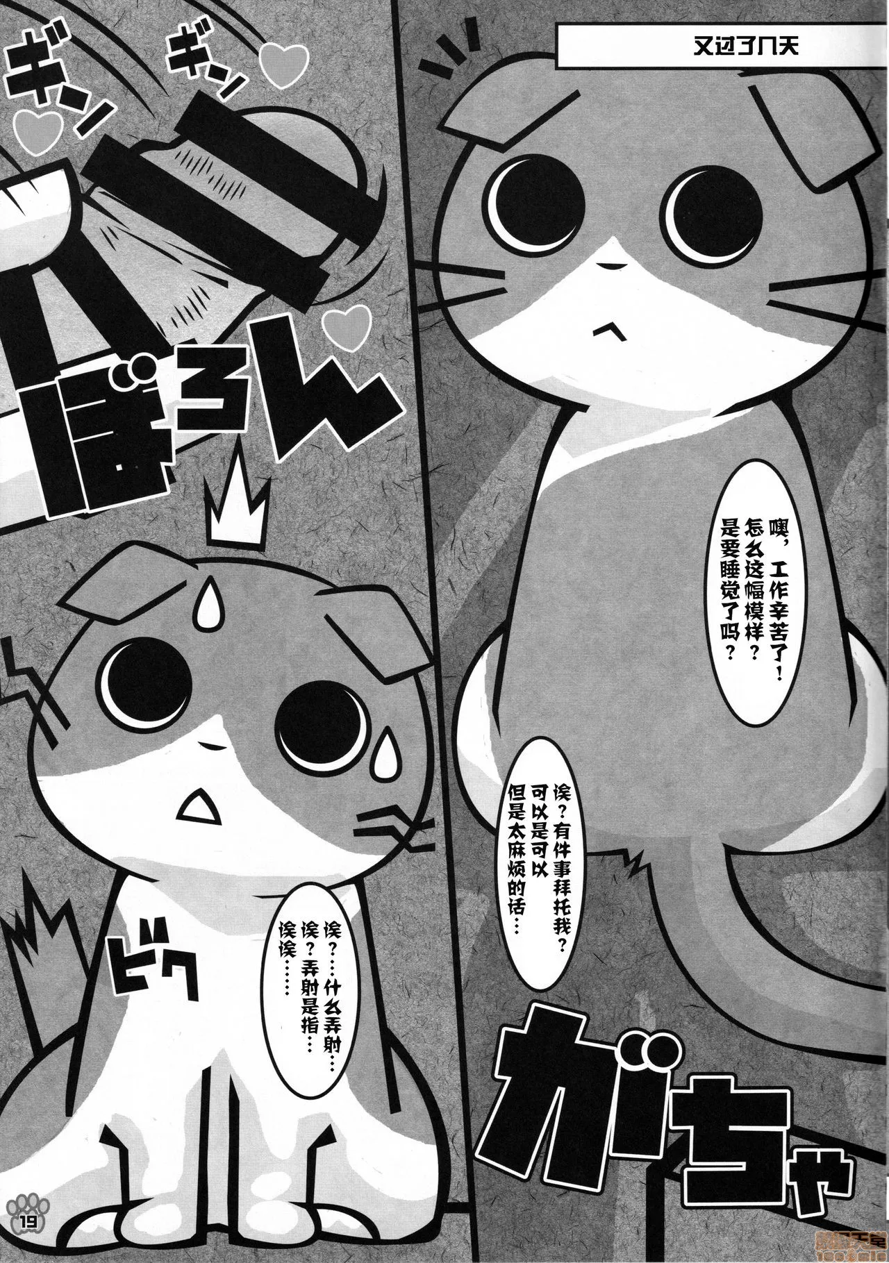 里番ACG漫画之(関西!けもケット8)みんなのおやつを用意しなさ～い!!(しかるねこ)