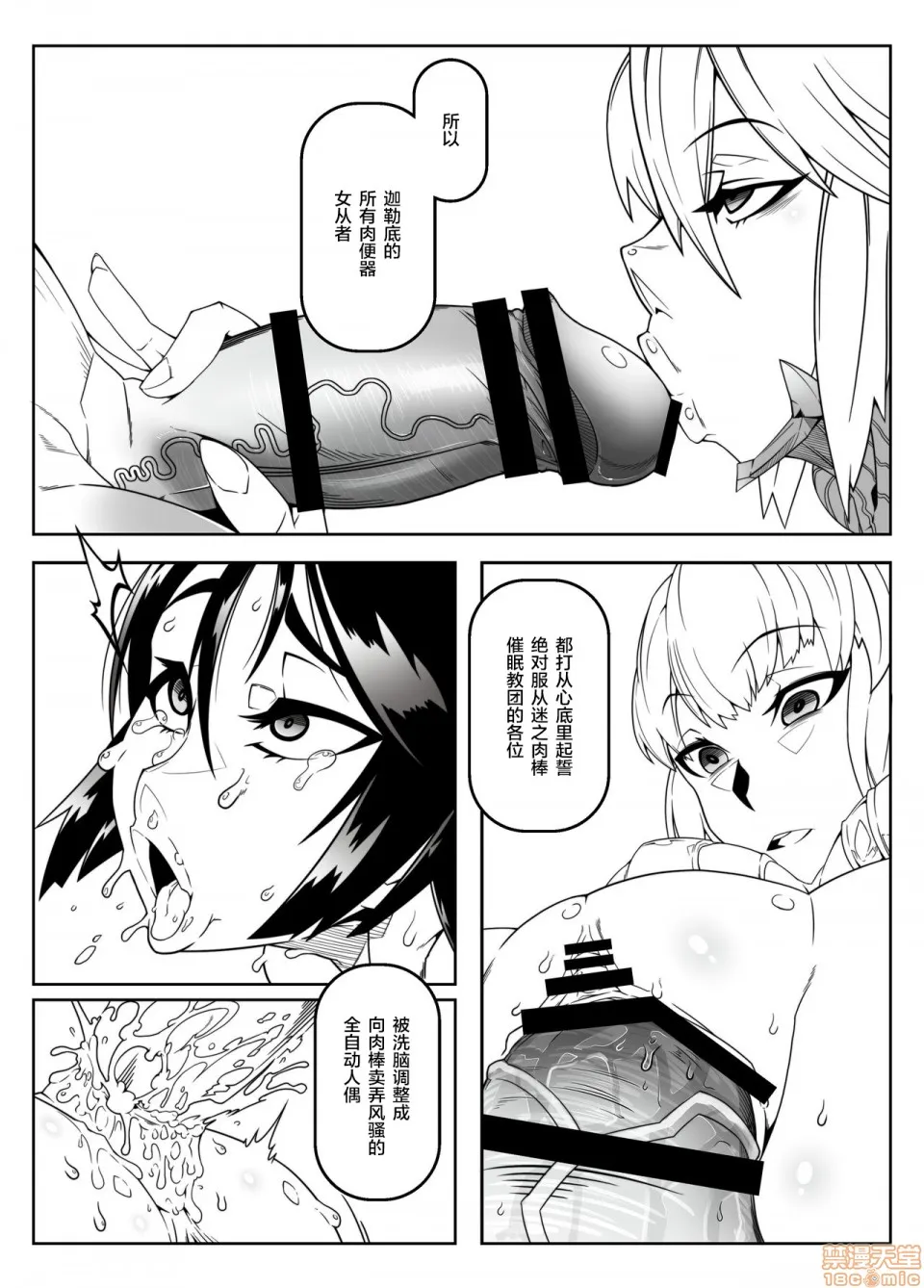 无翼乌无遮挡之全彩爆乳ただいま暴君洗脳中(Fate/GrandOrder)