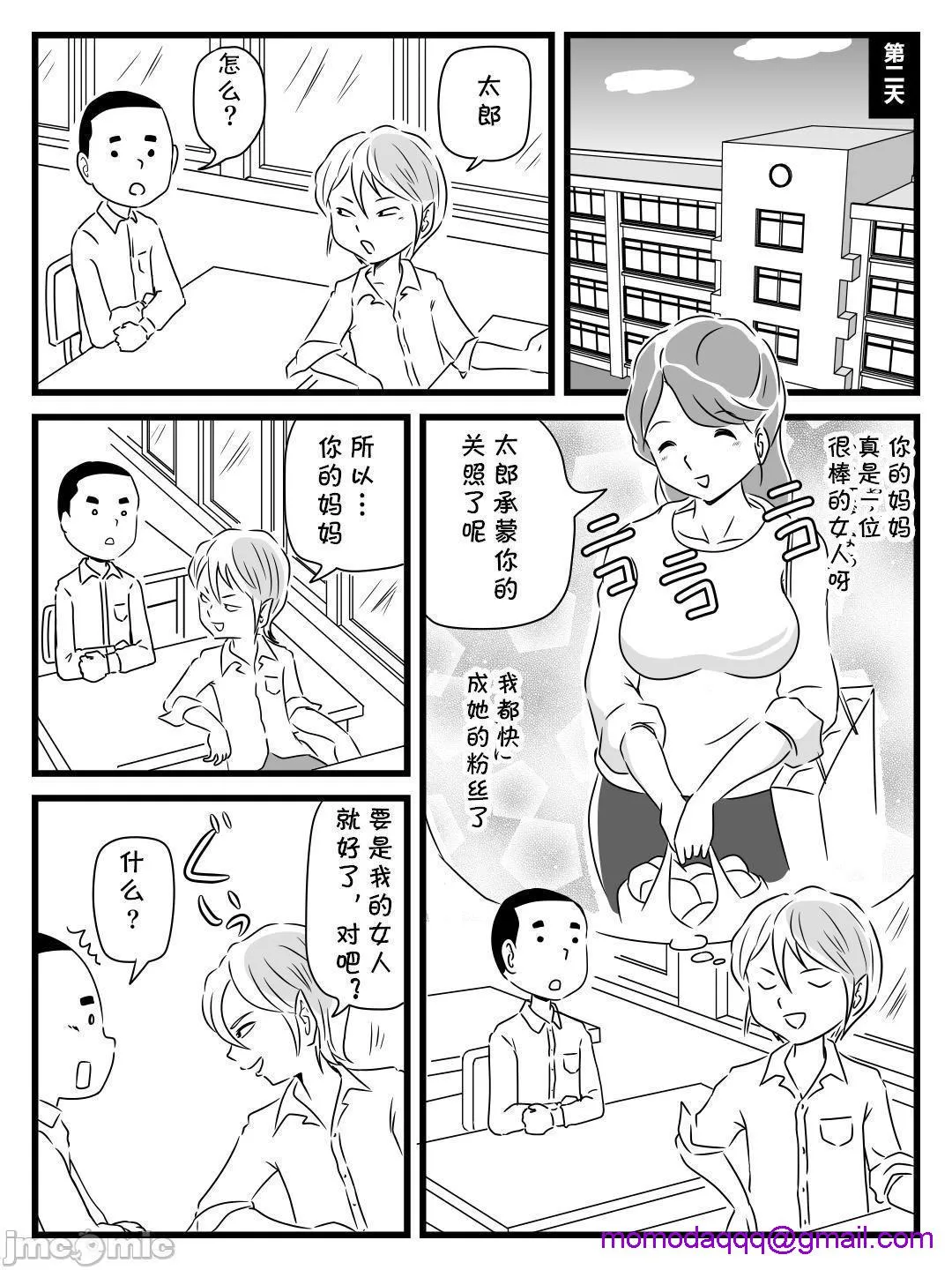 无翼之鸟全彩漫画之年上キラーの友达に母さんを寝取られた话