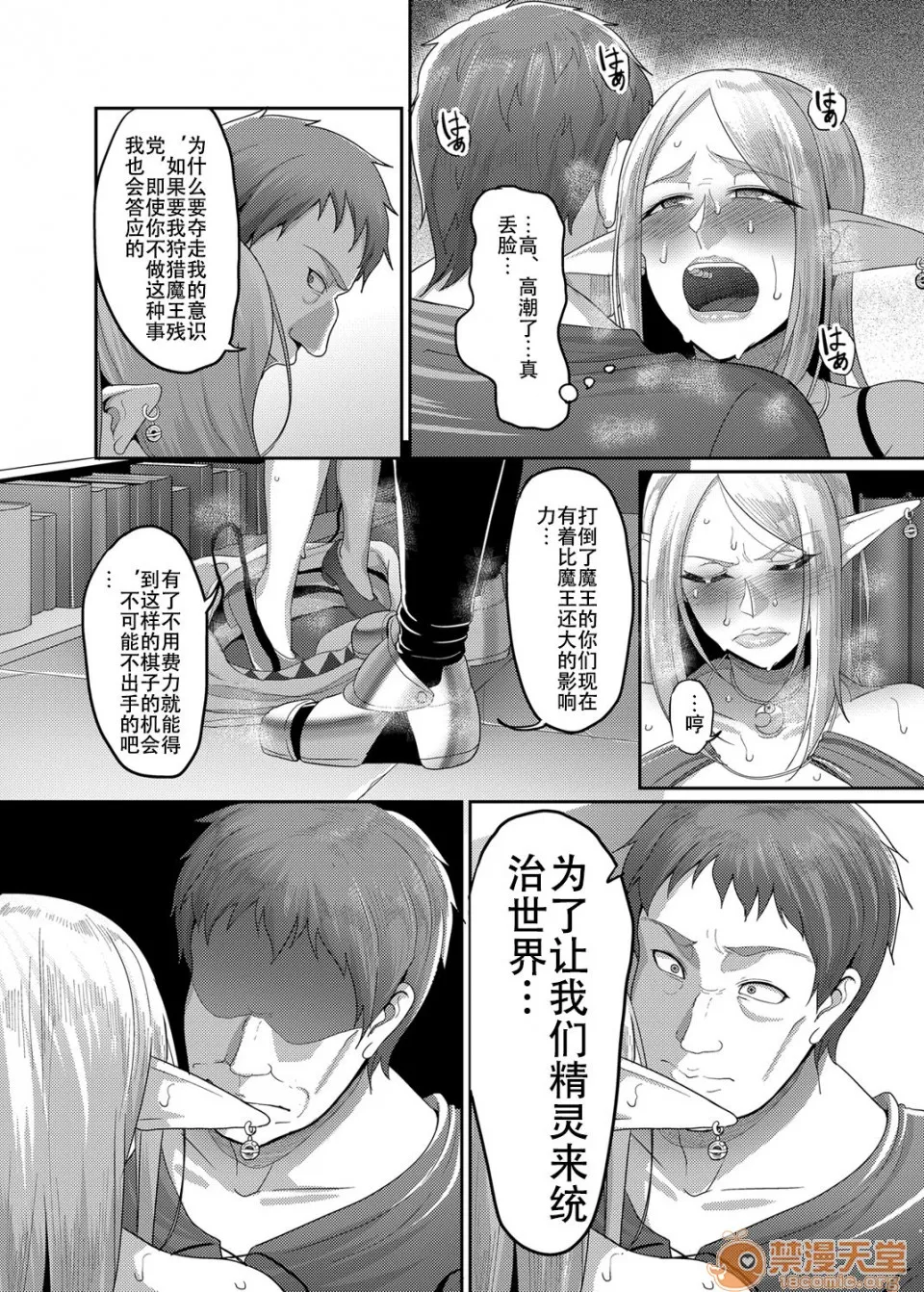 里番库漫画之高飞车エルフ强制婚姻!!