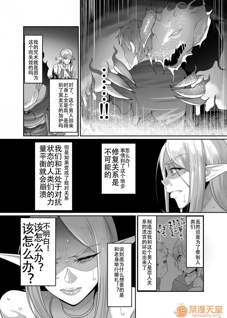 里番库漫画之高飞车エルフ强制婚姻!!