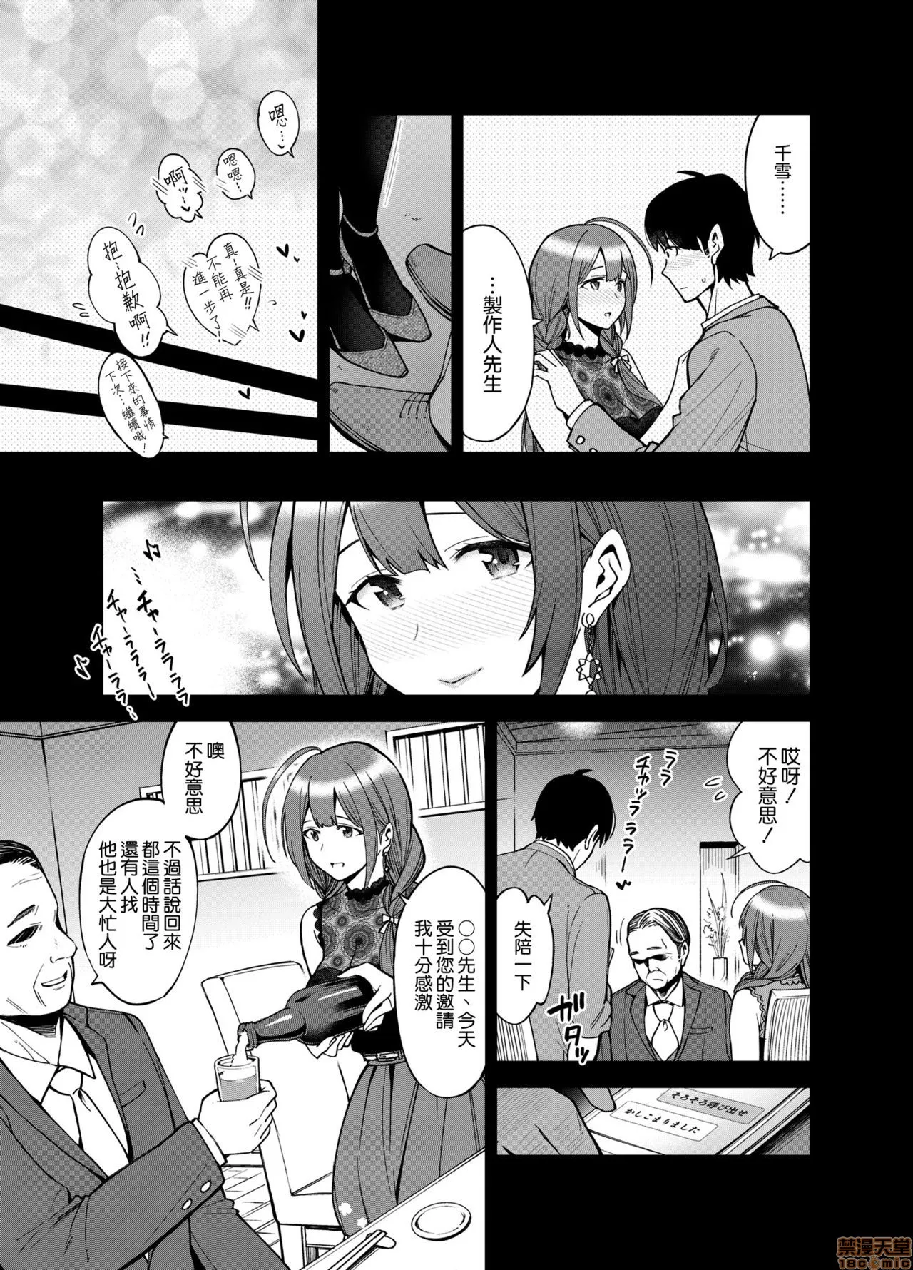 日本全彩漫画之NightBlooming(アイドルマスターシャイニーカラーズ)