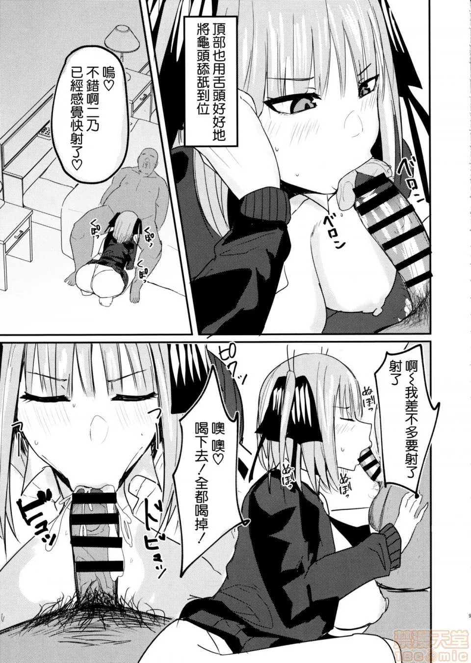 无翼鸟全彩漫画之(C97)ニノラレ(五等分の花嫁)