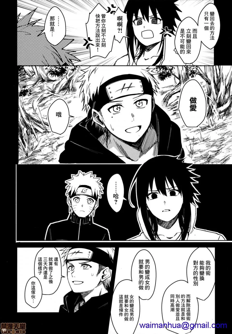 工口肉肉全彩无翼乌(C97)だってオレたち友达だろ(NARUTO-ナルト-)