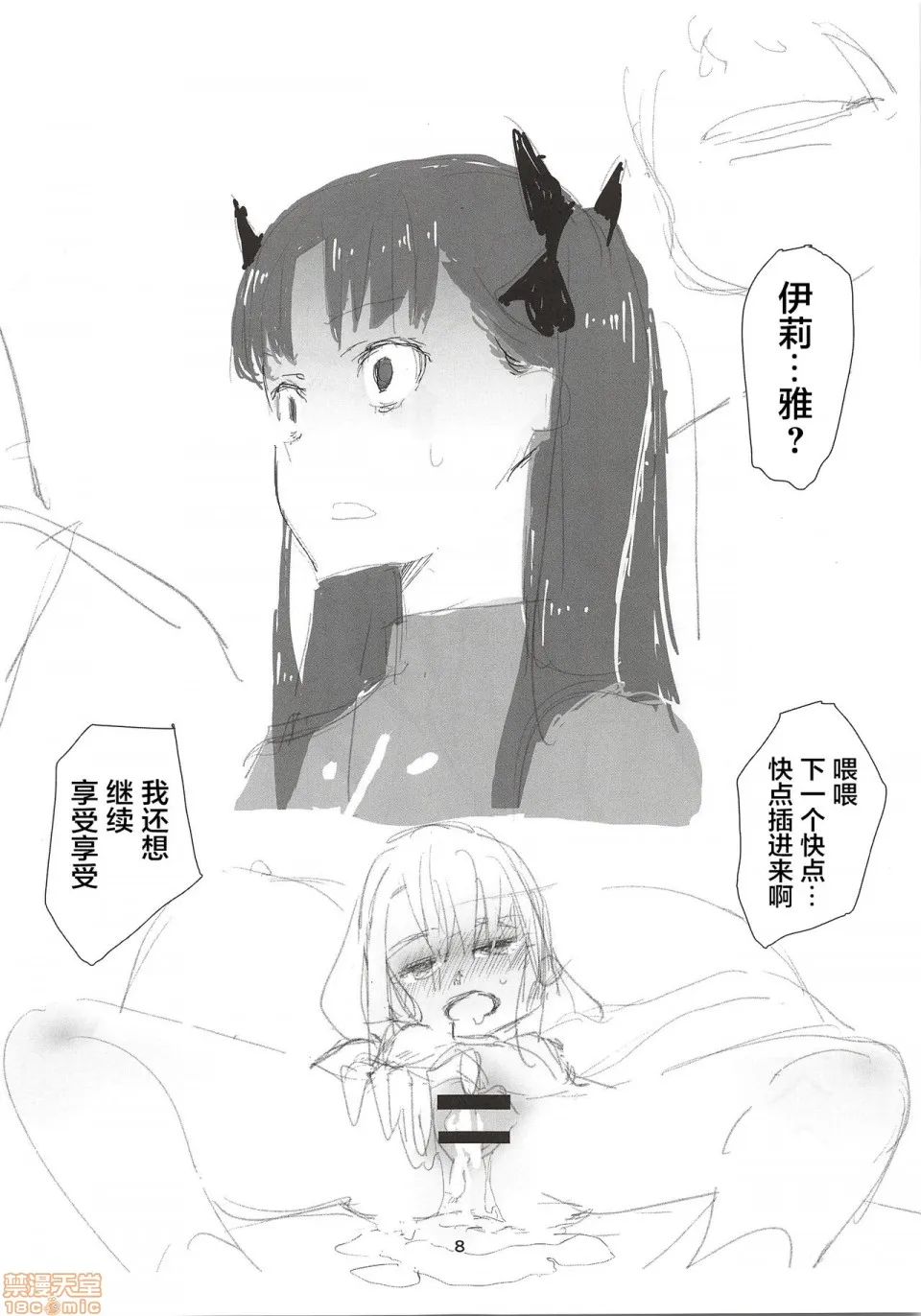 18禁全彩漫画之(C96)轮凛姦姦-β-(Fate/staynight)