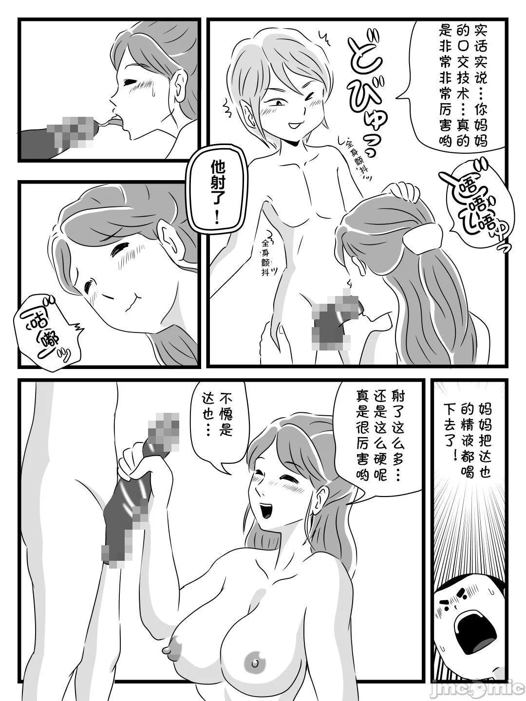 无翼之鸟全彩漫画之年上キラーの友达に母さんを寝取られた话