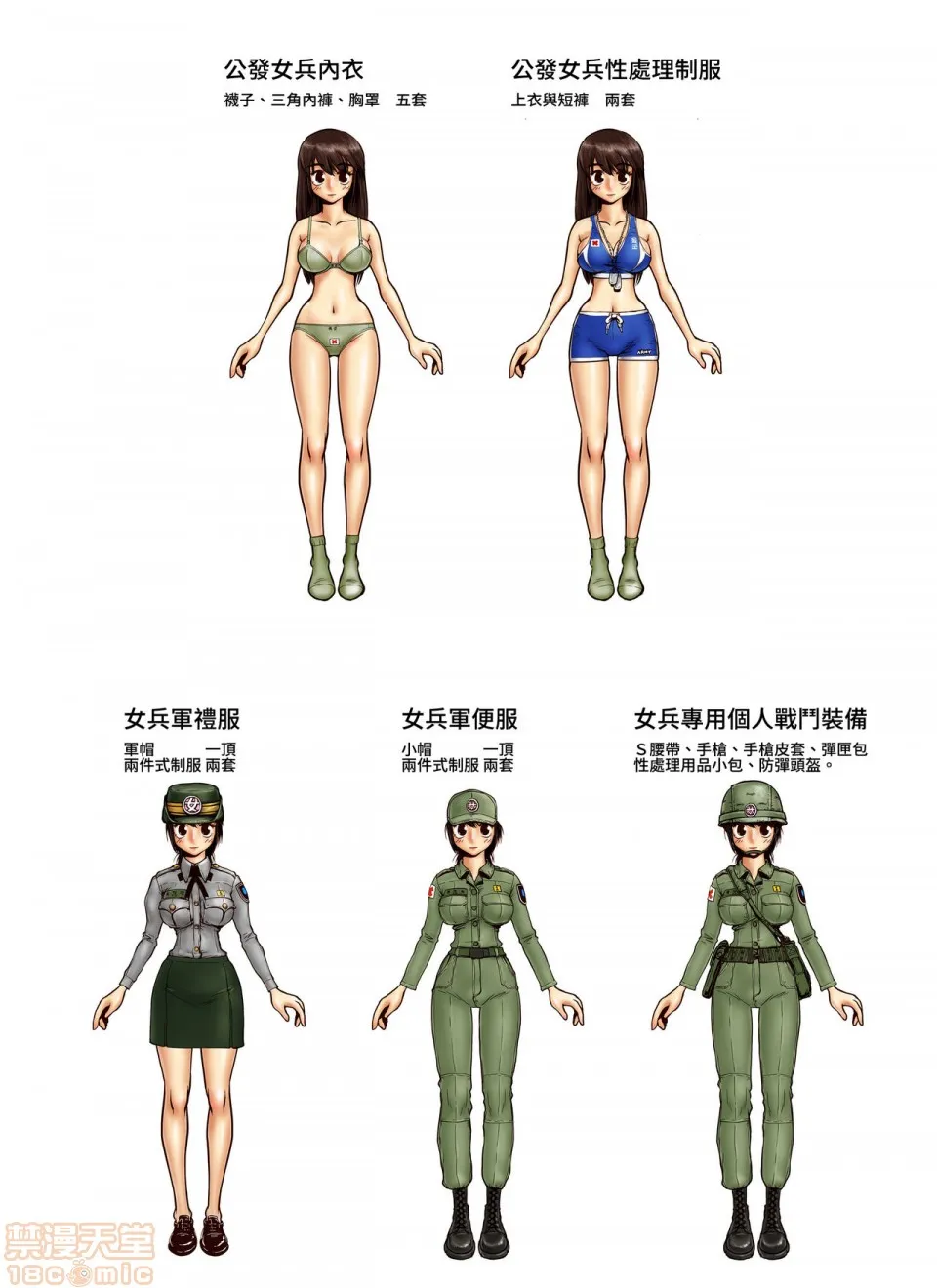 工口无翼乌全彩触手女兵地狱Helloffemalesoldier