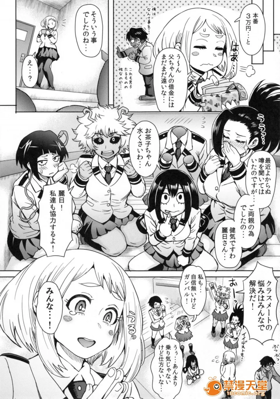 无翼乌足控丝袜控本子全彩(C90)うららか裏フーゾク(僕のヒーローアカデミア]