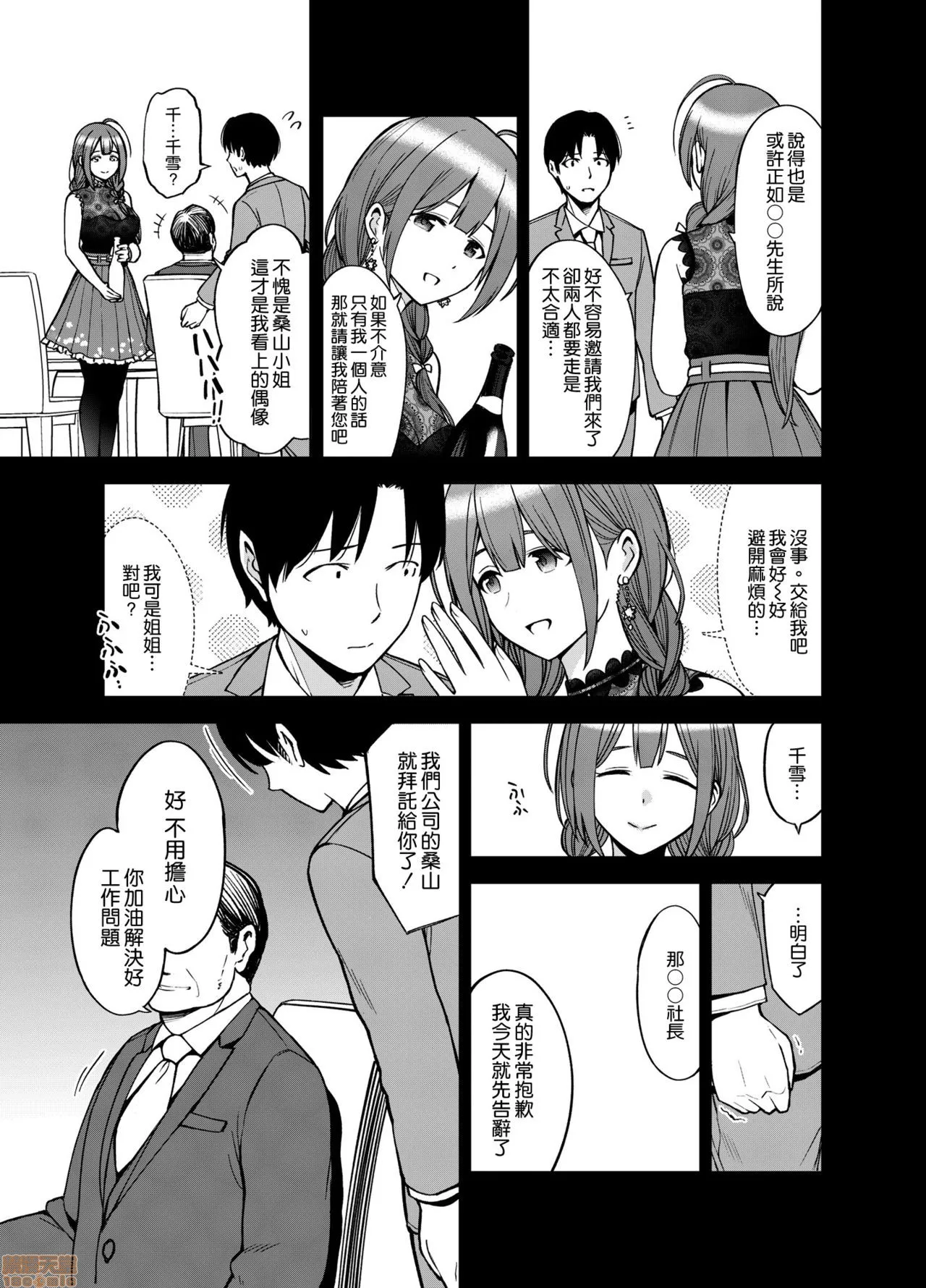 日本全彩漫画之NightBlooming(アイドルマスターシャイニーカラーズ)