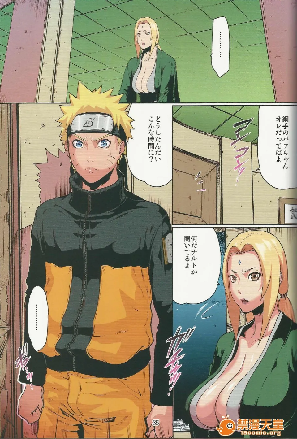 无翼乌全彩工囗本子H(C80)(同人誌)ナルラブ完全版2(NARUTO)