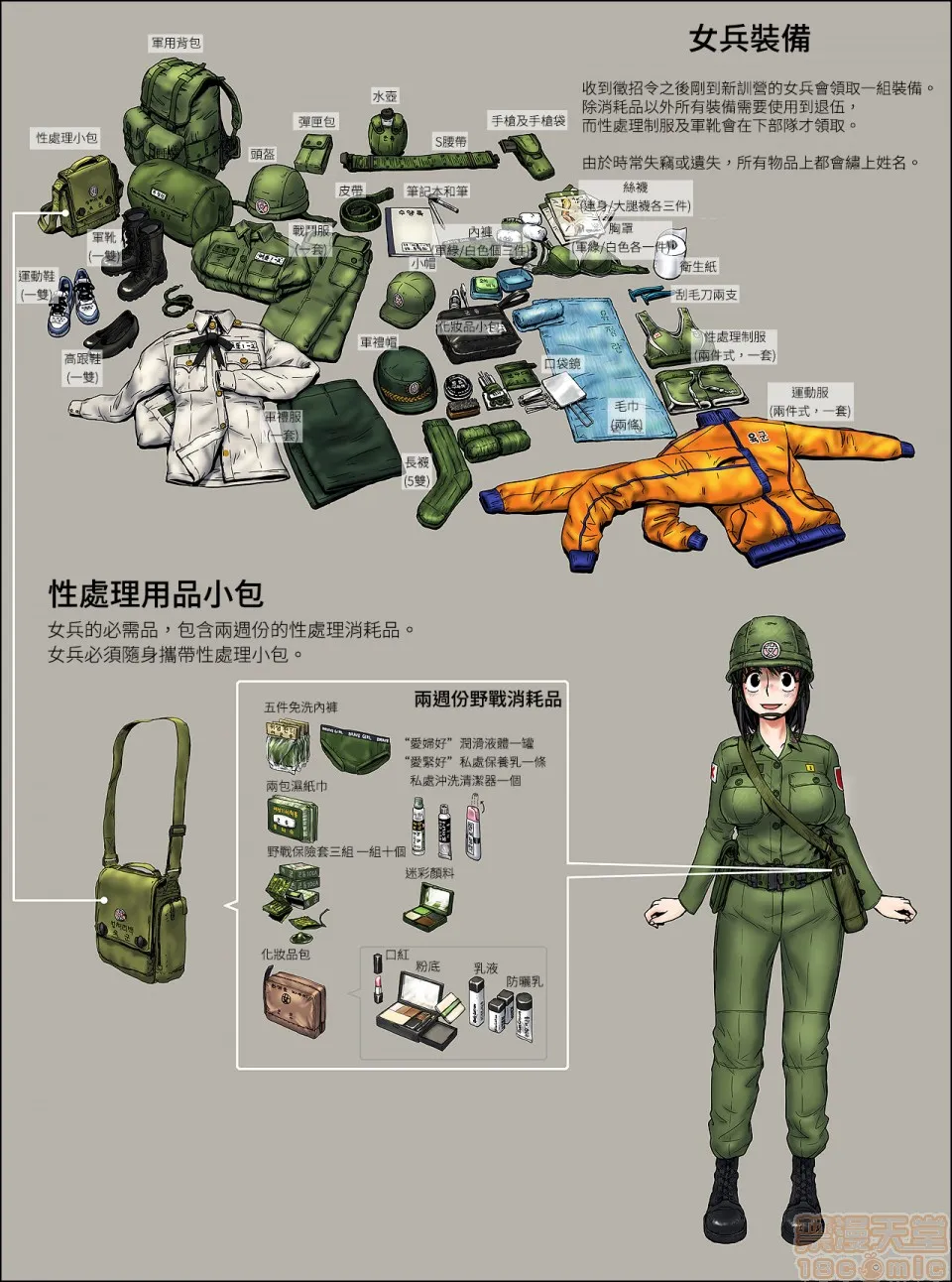 工口无翼乌全彩触手女兵地狱Helloffemalesoldier