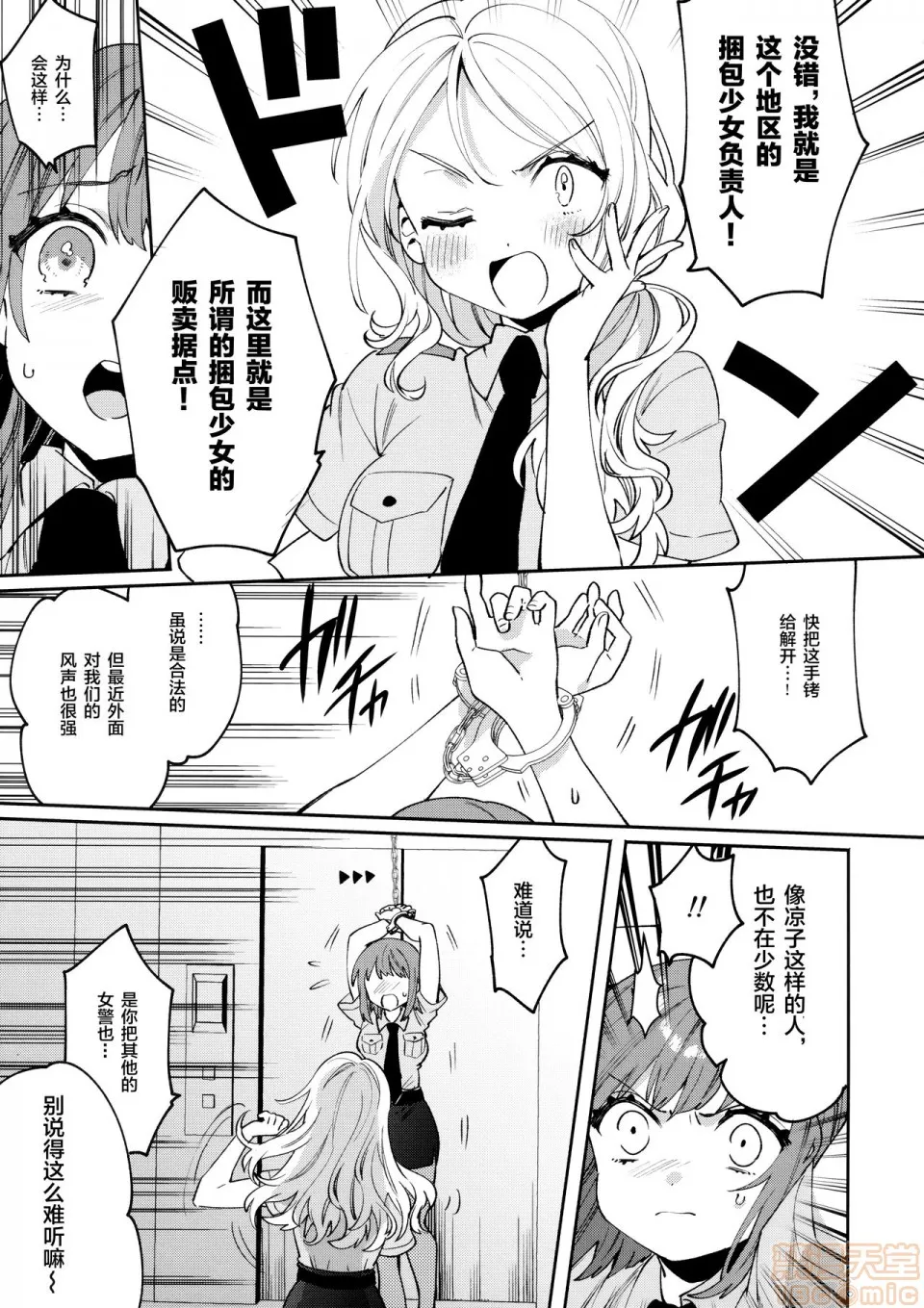 里番库全彩本子库(COMIC1☆16)梱包少女5