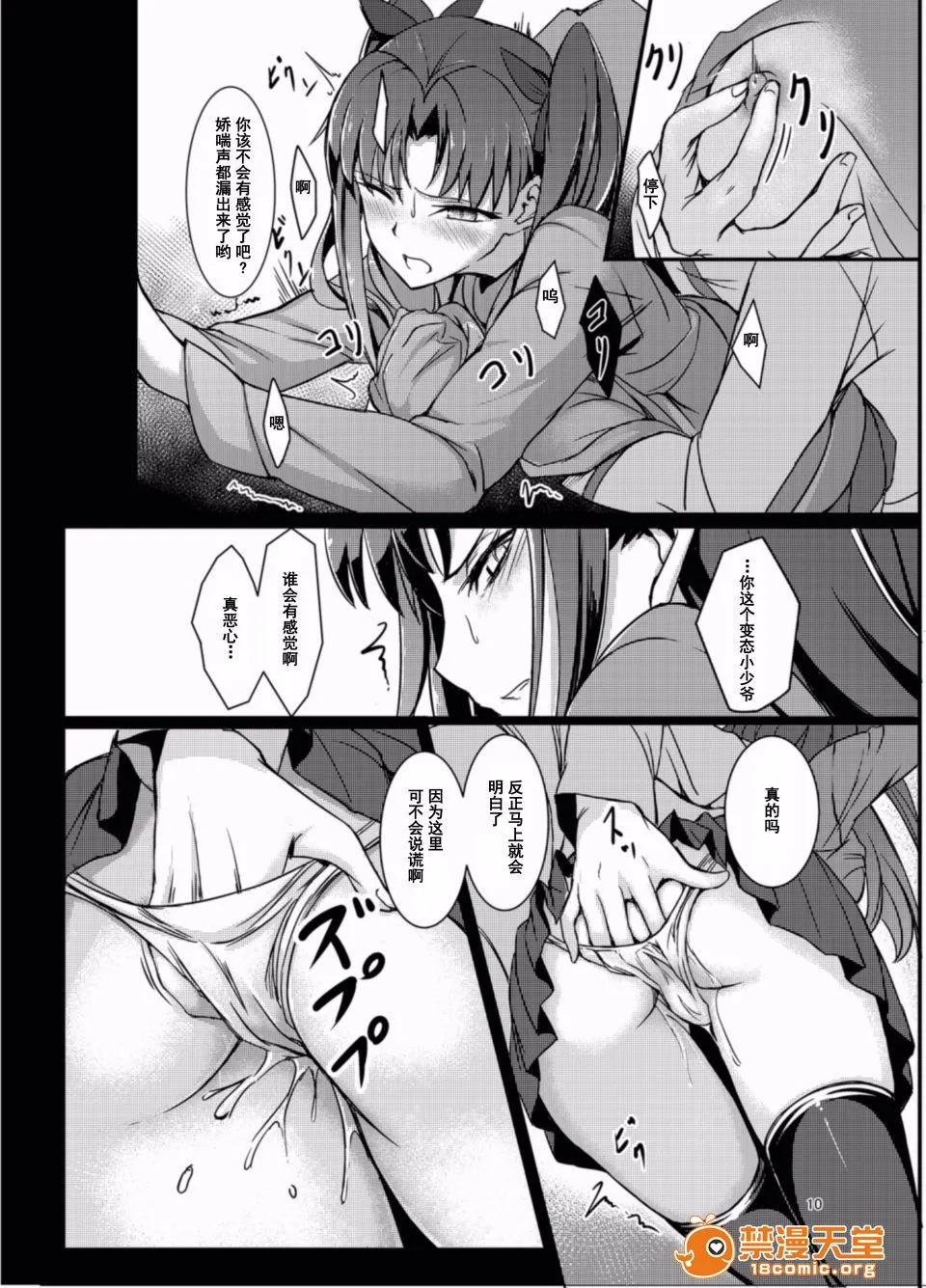 无翼鸟邪恶漫画之凛辱(Fatestaynight)