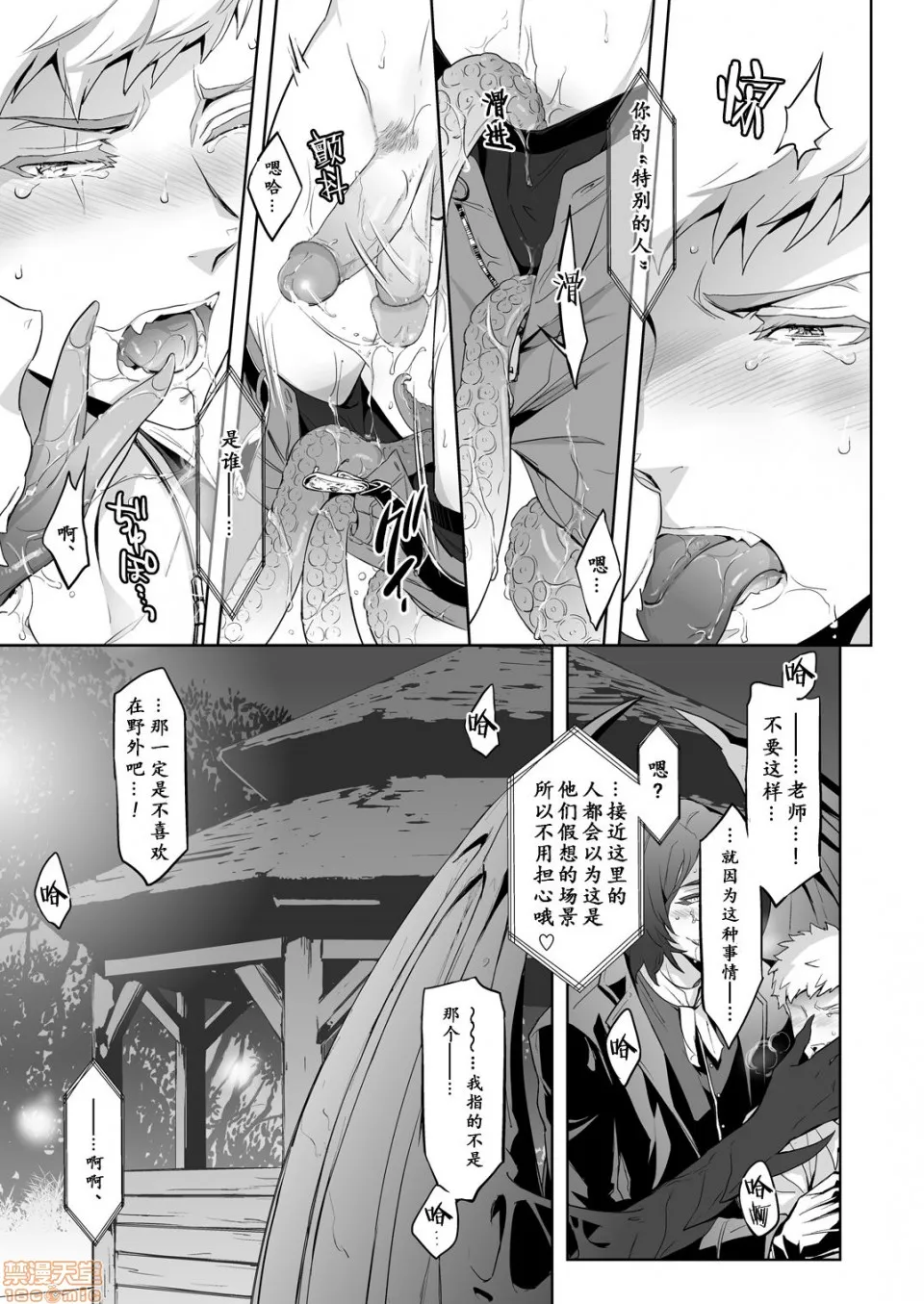 里番库漫画之TraumaticPhantasm#03