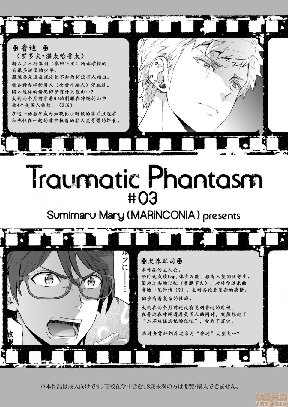 里番库漫画之TraumaticPhantasm#03