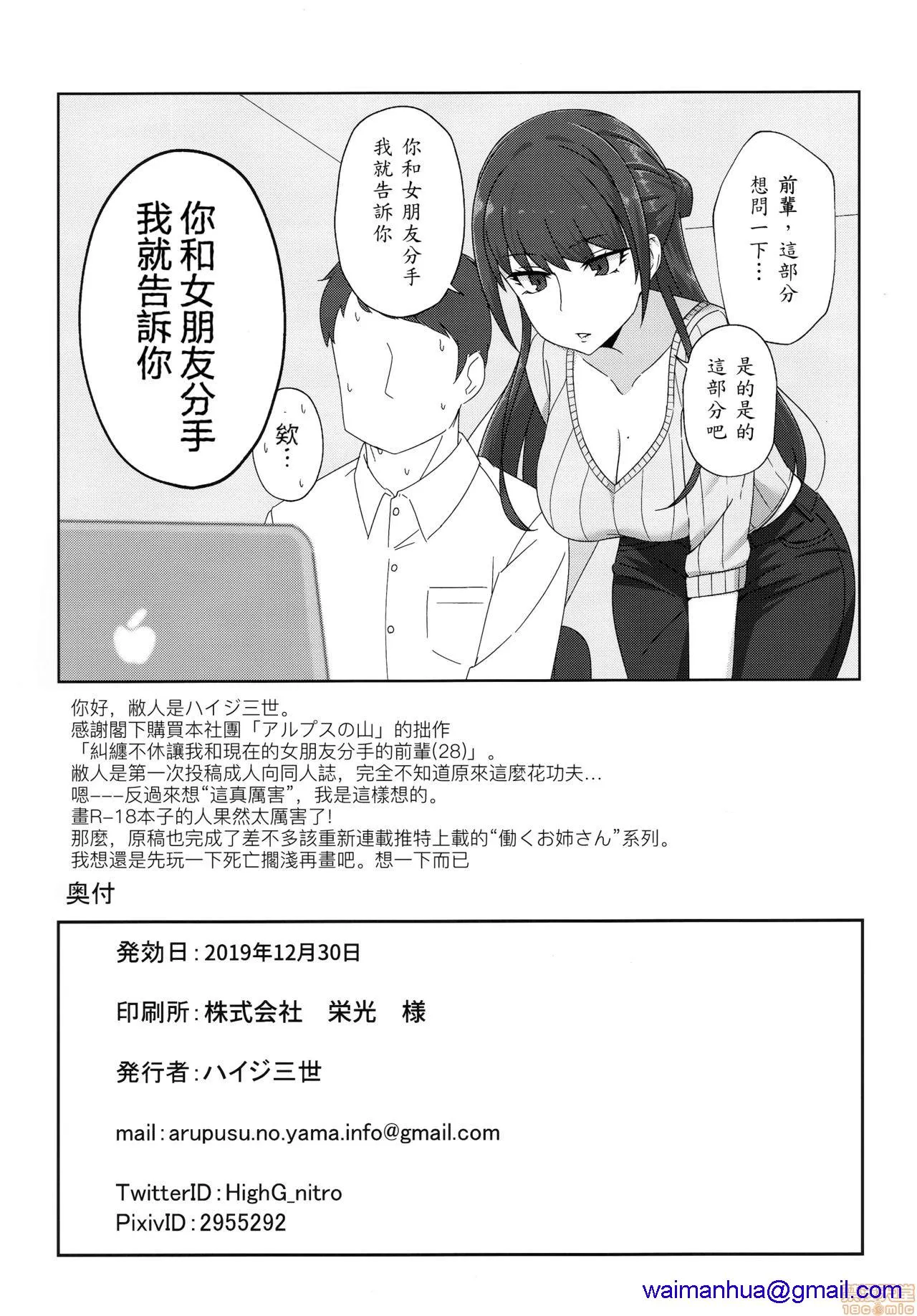 全彩里番同人AGG口番(C97)执拗に今の彼女と别れさせようとしてくる先辈(28)