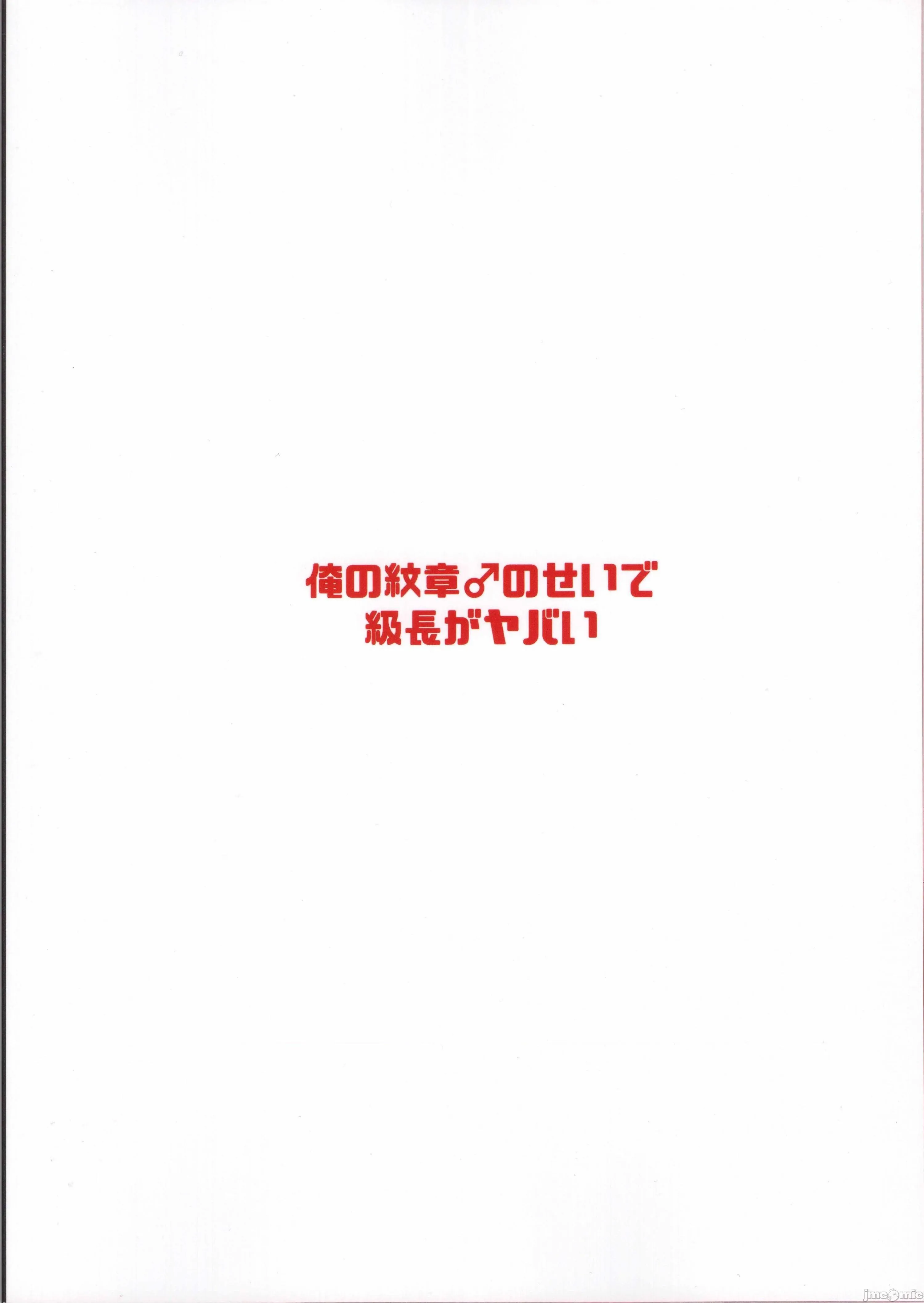 无翼鸟邪恶漫画之(C97)俺の纹章♂のせいで级长がヤバい(ファイアーエムブレム风花雪月)