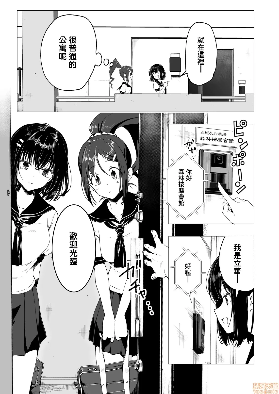 绅士全彩少女漫画之性感マッサージにハマってしまったバレー部女子の话～前编～