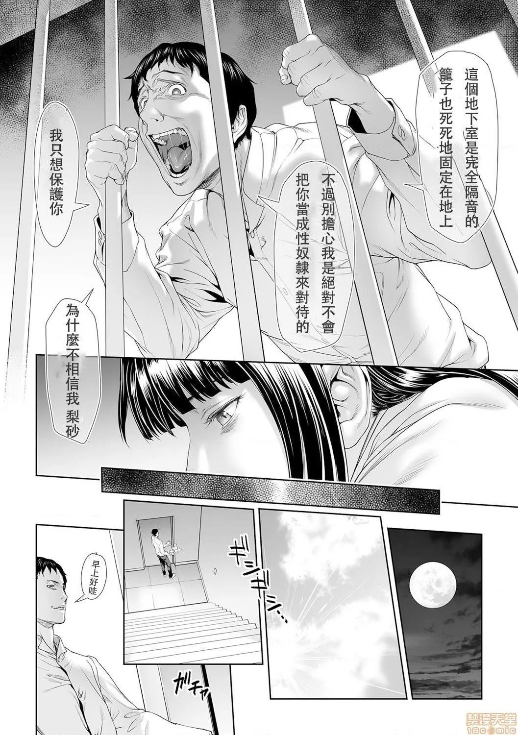 无翼鸟全彩漫画之【重口NTR警告】ちんぽつきいじめられっ娘第14话