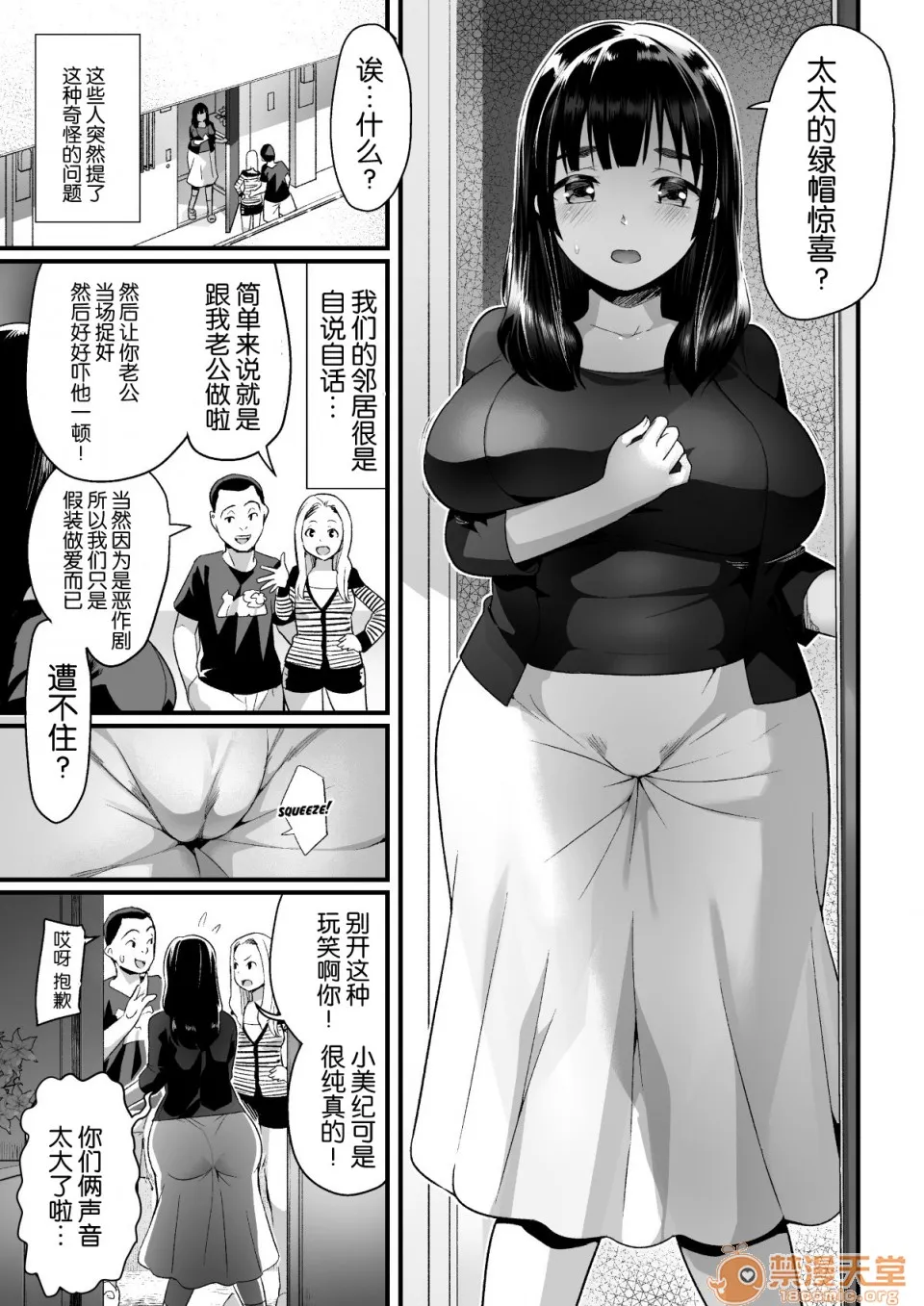 无翼鸟全彩漫画之人妻ねとりサプライズ～旦那の目の前で膣内射精～