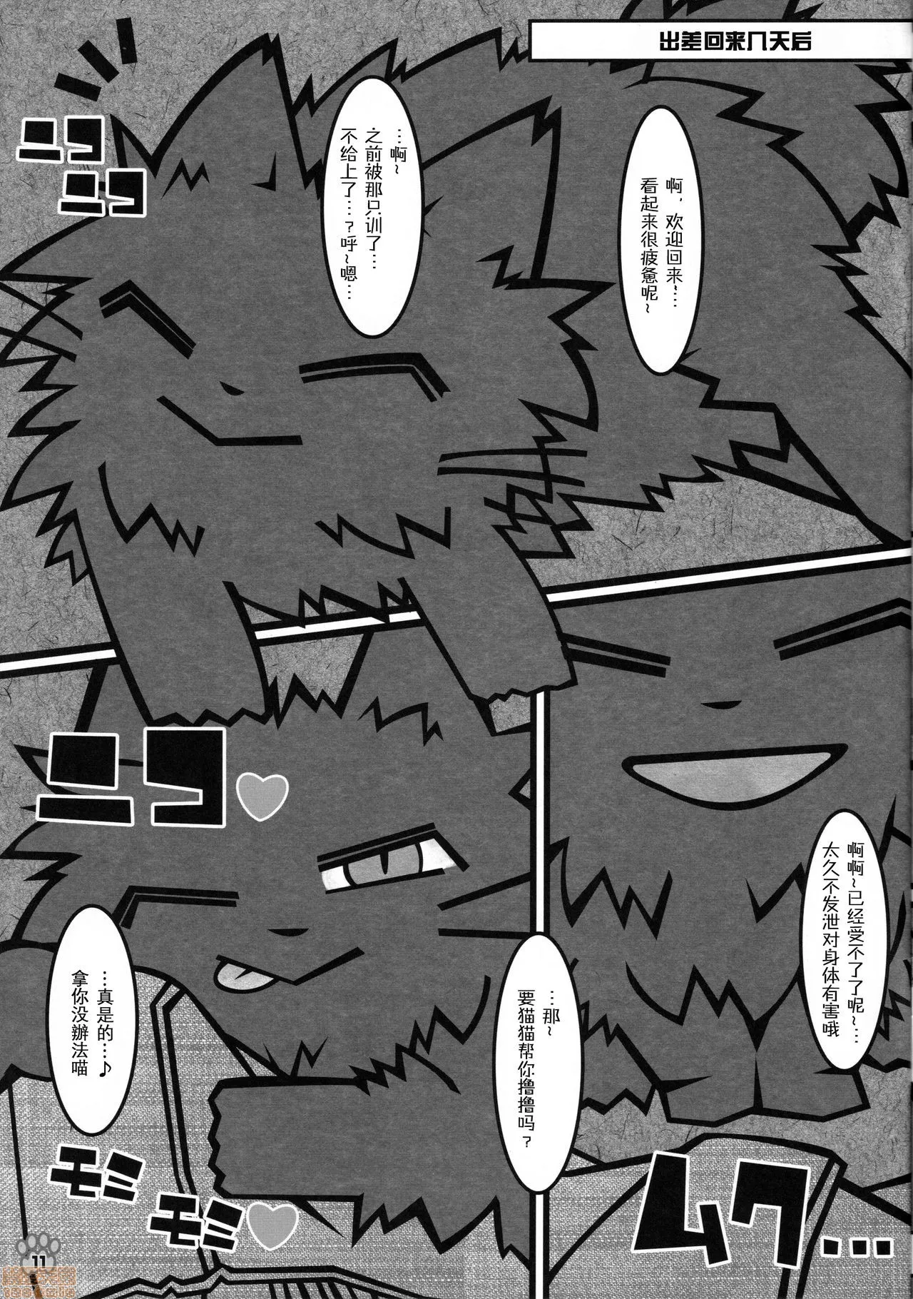 里番ACG漫画之(関西!けもケット8)みんなのおやつを用意しなさ～い!!(しかるねこ)