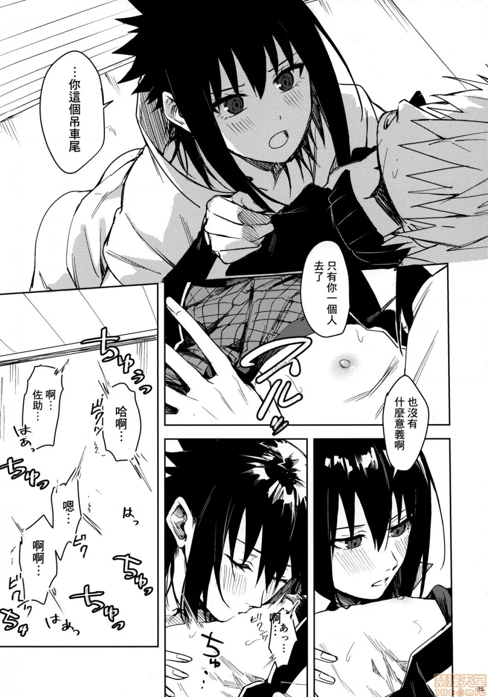 工口肉肉全彩无翼乌(C97)だってオレたち友达だろ(NARUTO-ナルト-)