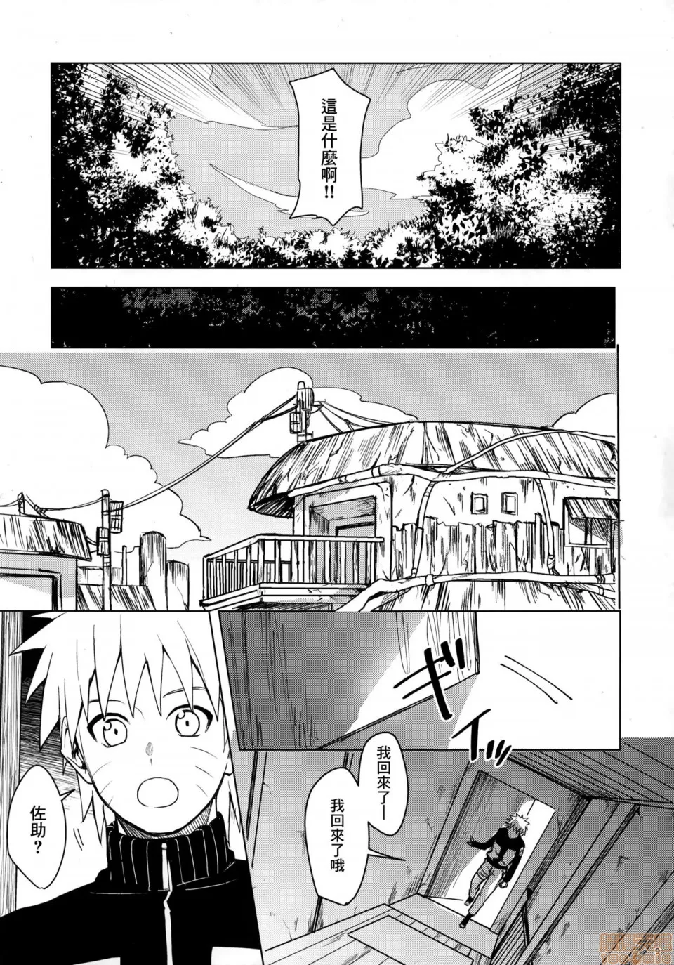 工口肉肉全彩无翼乌(C97)だってオレたち友达だろ(NARUTO-ナルト-)