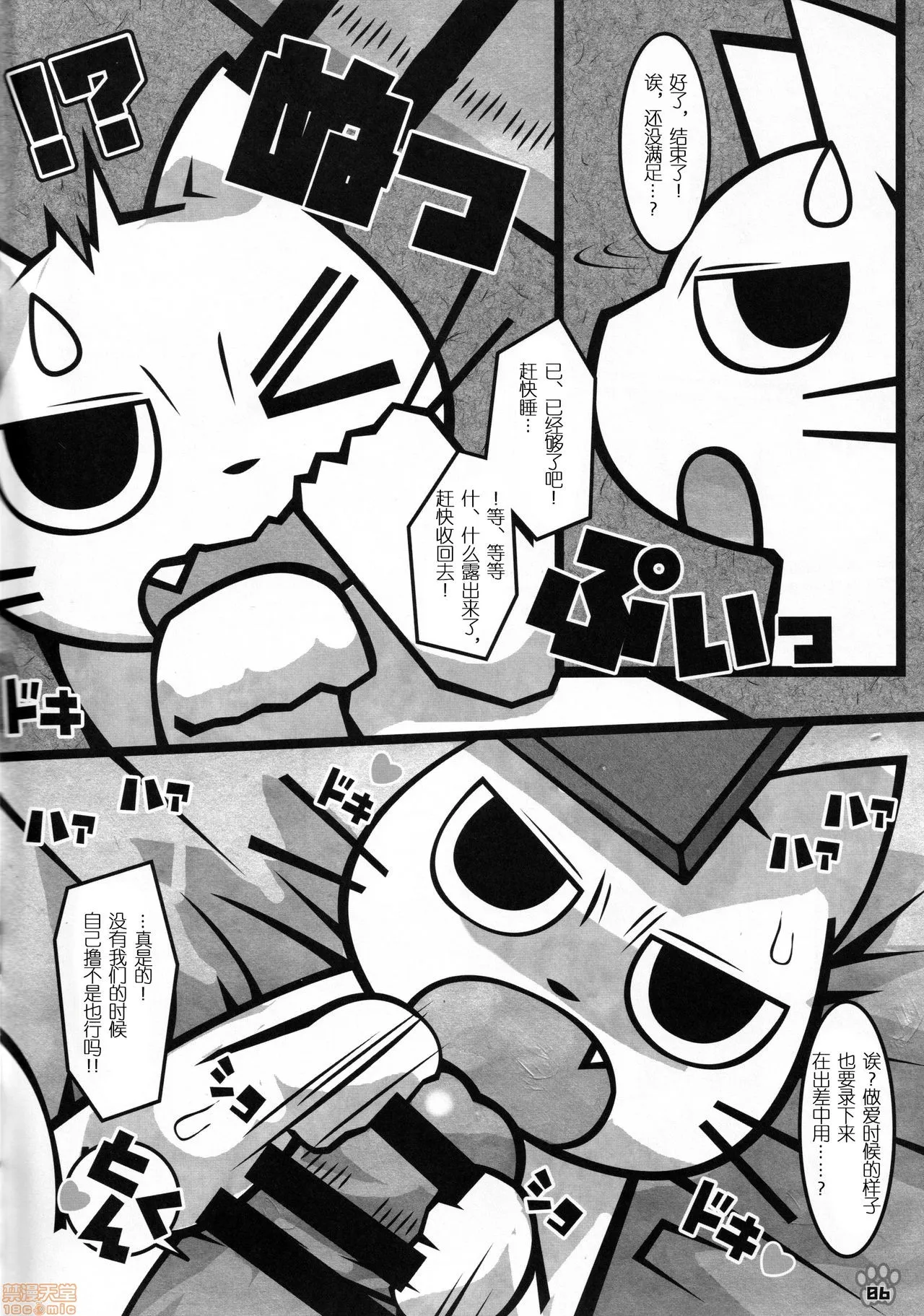 里番ACG漫画之(関西!けもケット8)みんなのおやつを用意しなさ～い!!(しかるねこ)