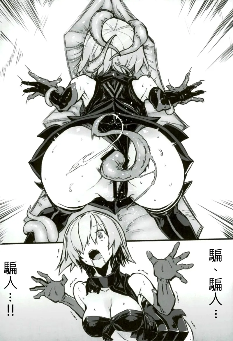 无翼乌全彩工口里番无码(C93)BadEndCatharsisVol.9(FateGrandOrder)