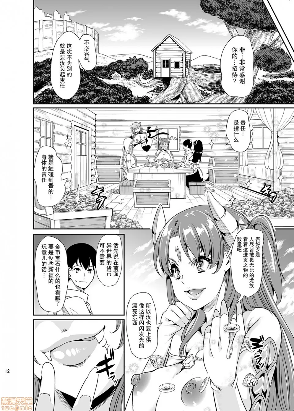 ACG漫画全彩H漫僕の异世界ハーレ异世界ハーレム第一季