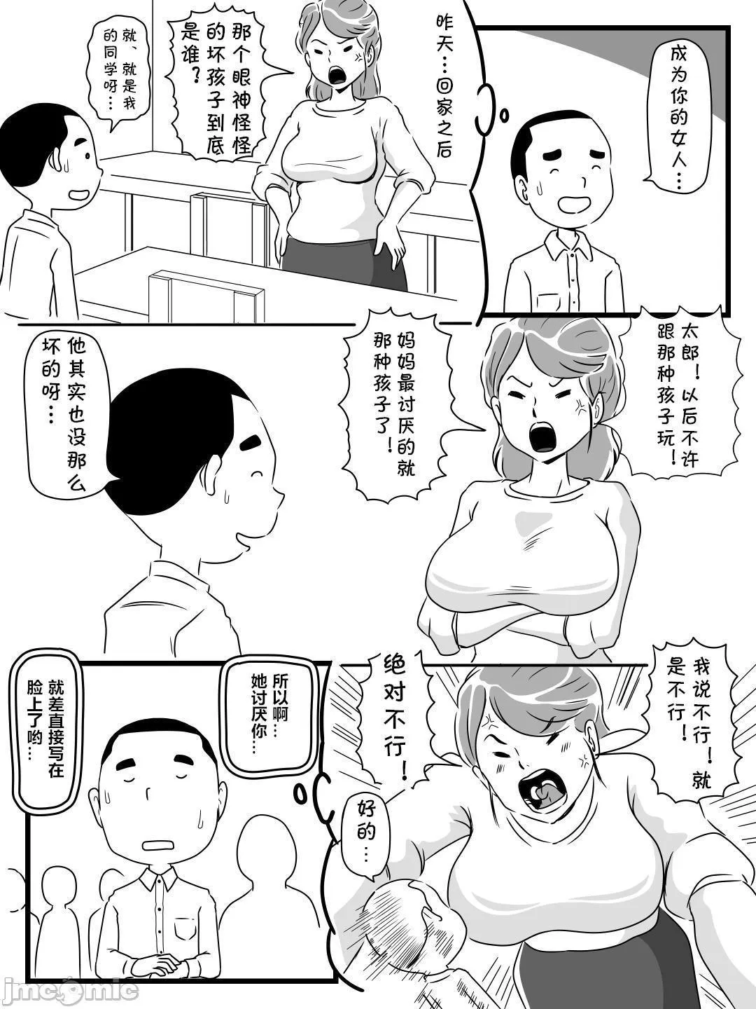 无翼之鸟全彩漫画之年上キラーの友达に母さんを寝取られた话