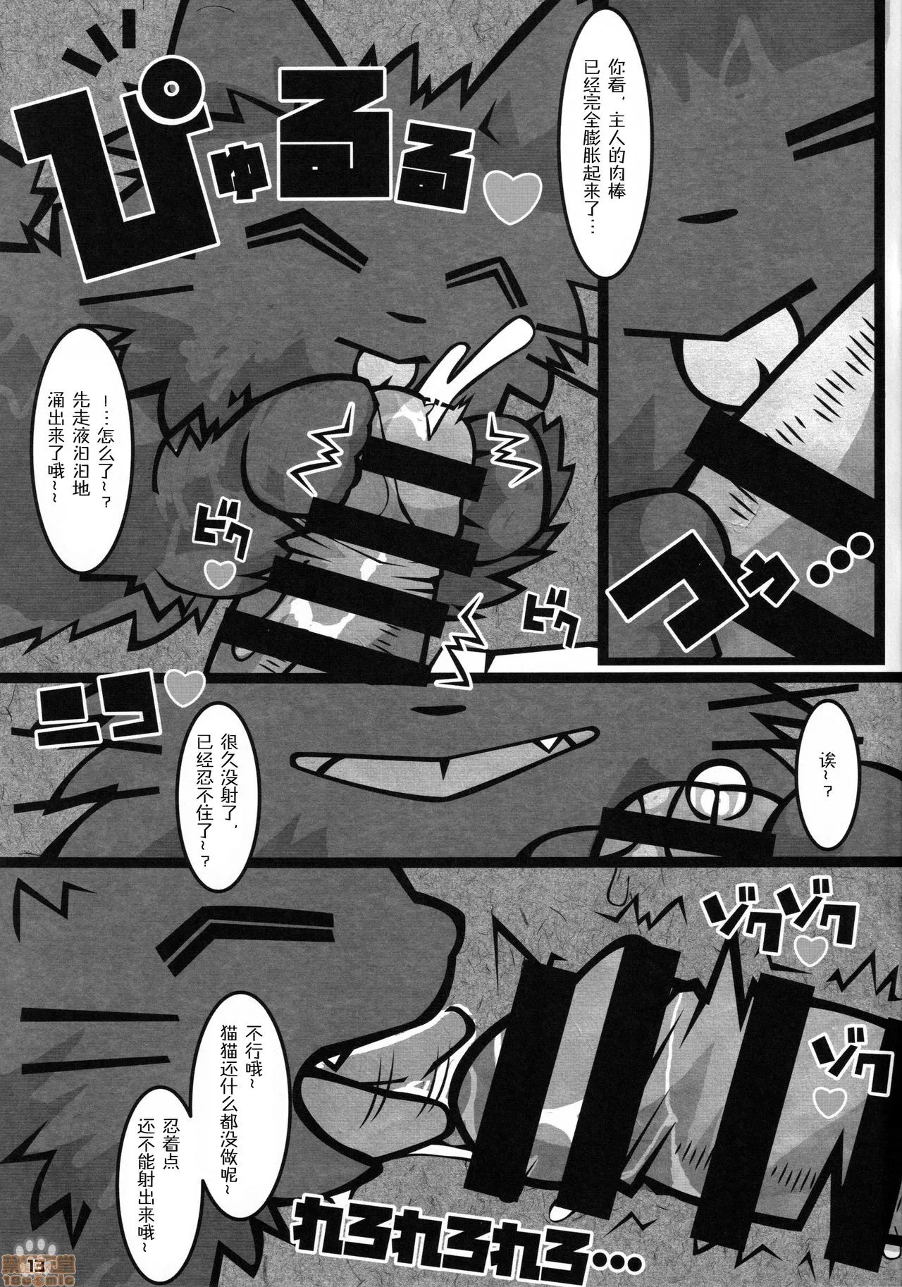 里番ACG漫画之(関西!けもケット8)みんなのおやつを用意しなさ～い!!(しかるねこ)